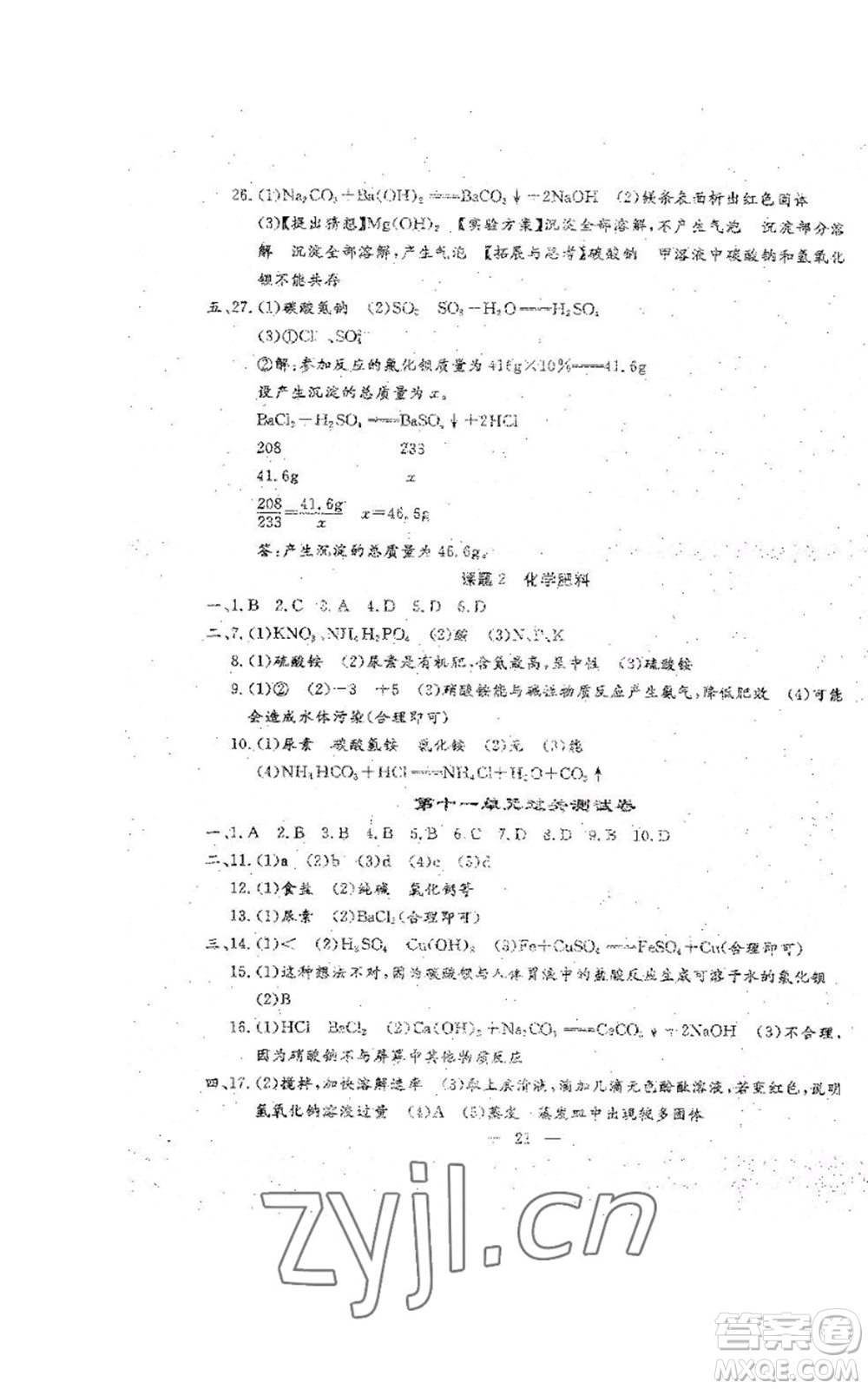 吉林教育出版社2022文曲星跟蹤測(cè)試卷九年級(jí)化學(xué)人教版參考答案