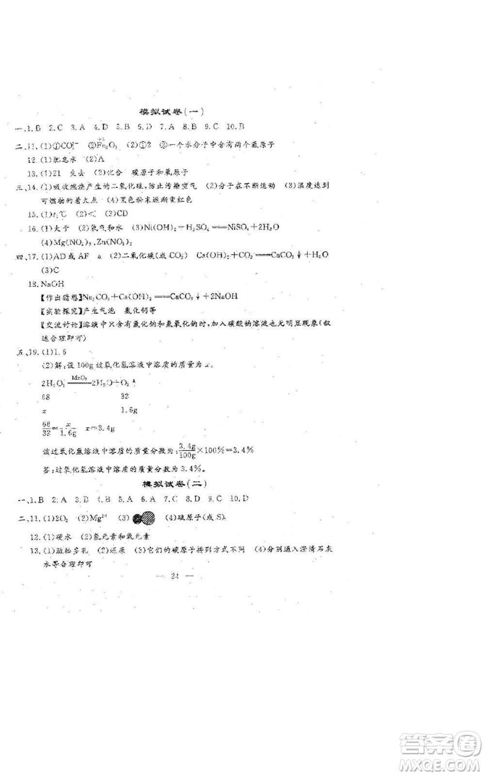 吉林教育出版社2022文曲星跟蹤測(cè)試卷九年級(jí)化學(xué)人教版參考答案