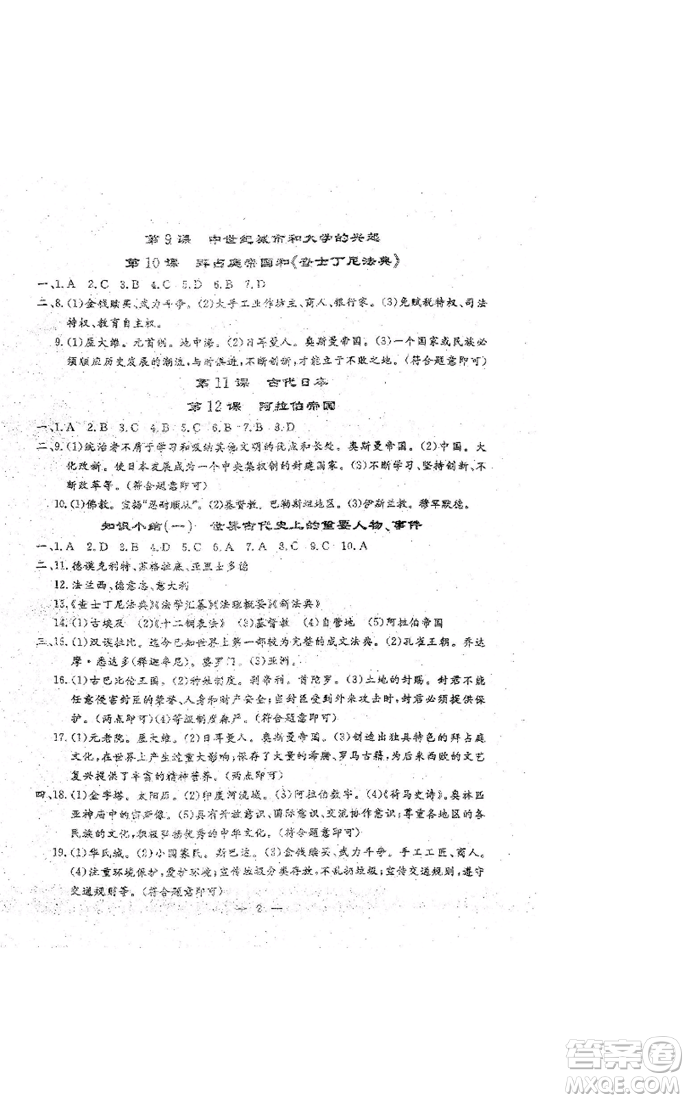 吉林教育出版社2022文曲星跟蹤測試卷九年級歷史人教版參考答案