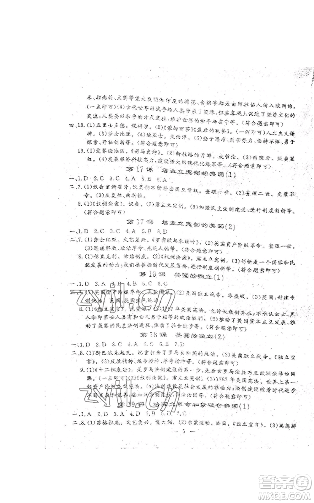 吉林教育出版社2022文曲星跟蹤測試卷九年級歷史人教版參考答案