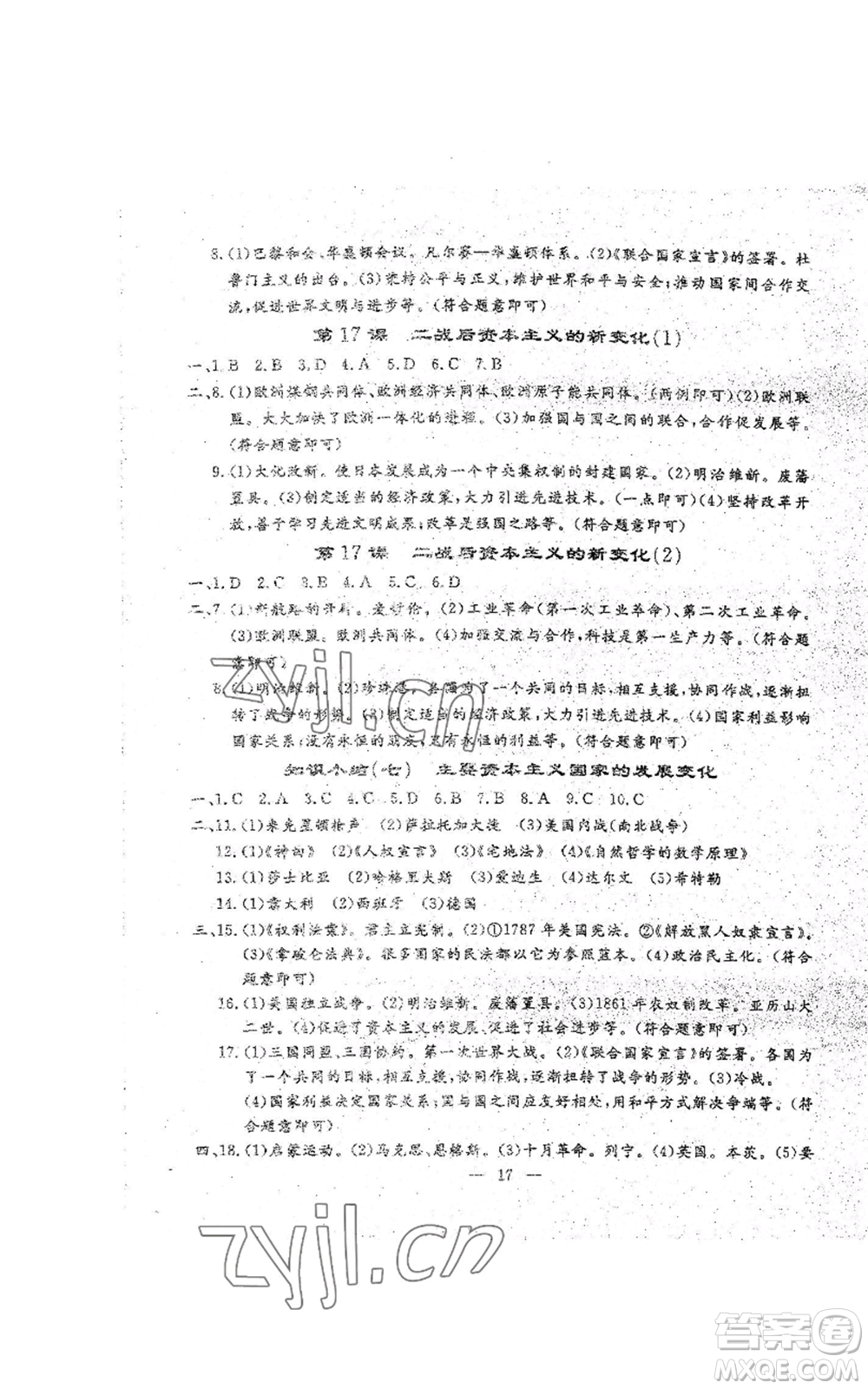 吉林教育出版社2022文曲星跟蹤測試卷九年級歷史人教版參考答案