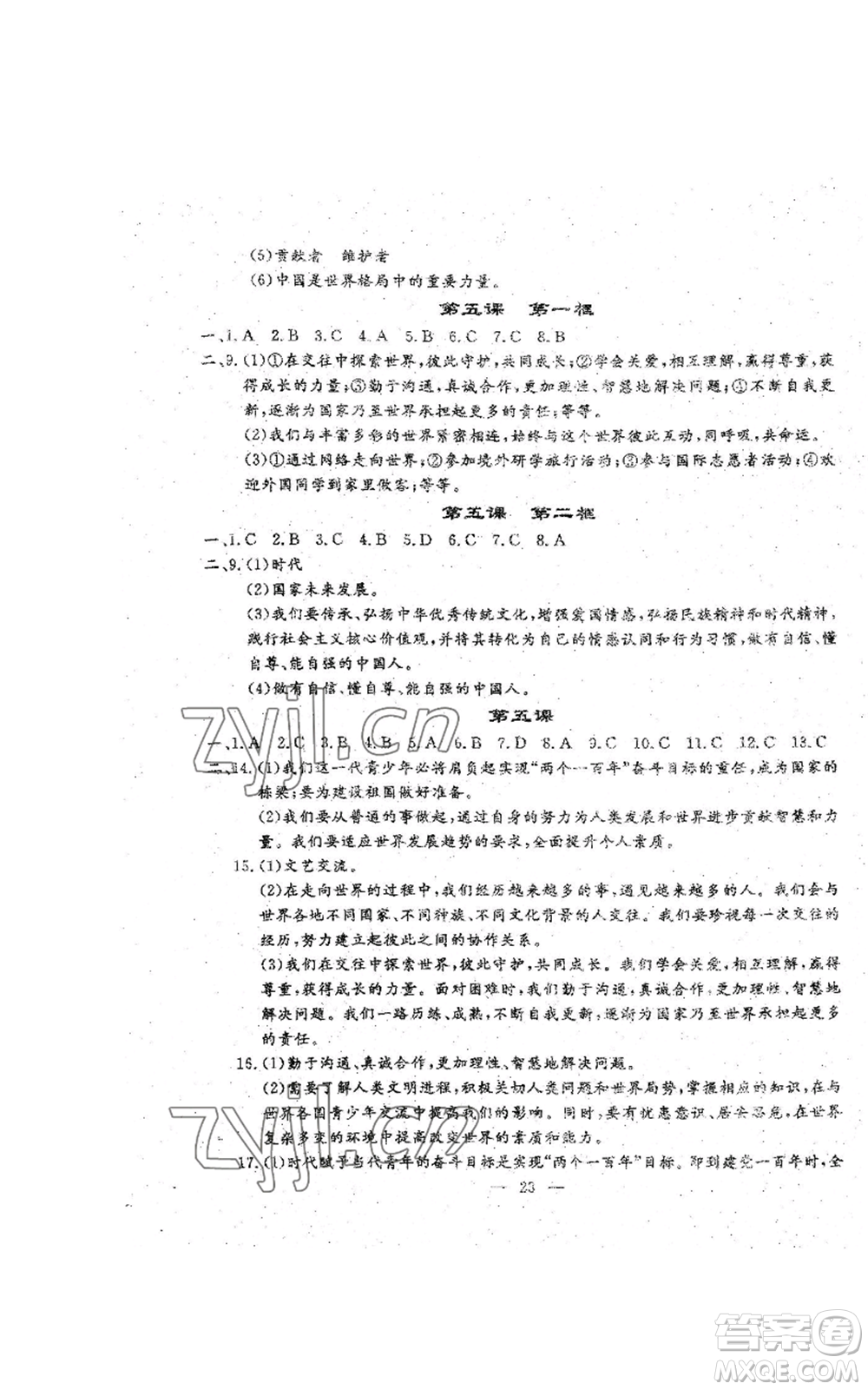 吉林教育出版社2022文曲星跟蹤測(cè)試卷九年級(jí)道德與法治人教版參考答案