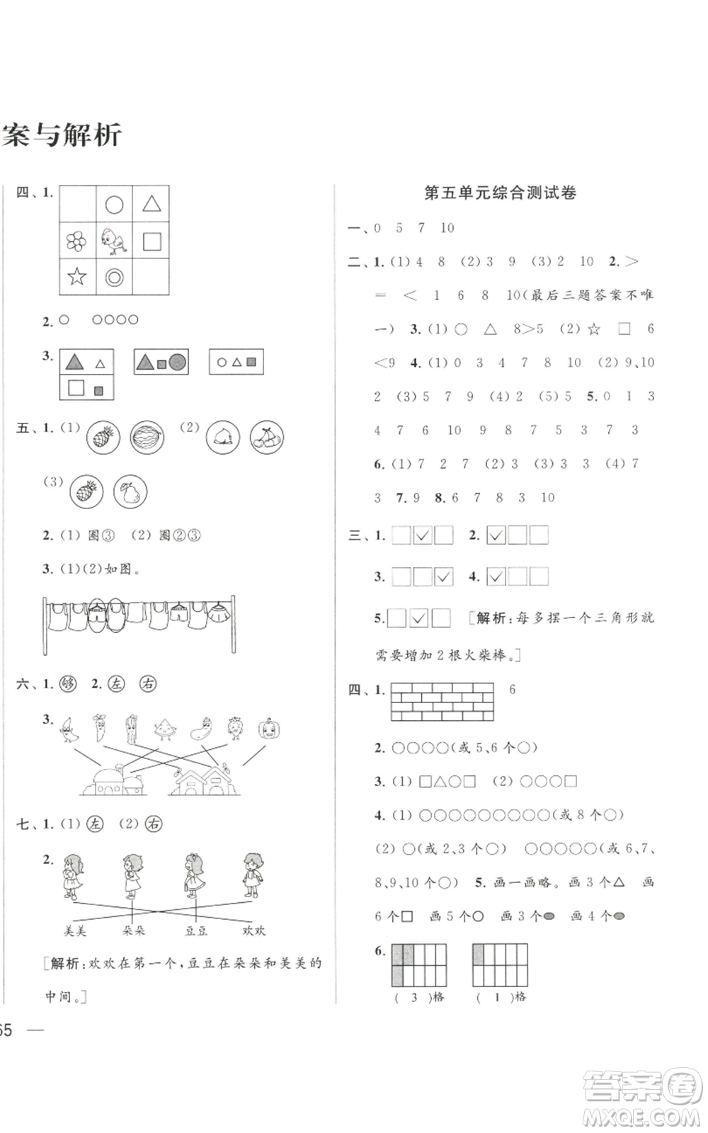 北京教育出版社2022同步跟蹤全程檢測(cè)一年級(jí)上冊(cè)數(shù)學(xué)江蘇版參考答案