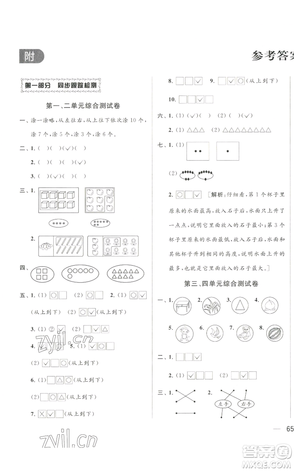 北京教育出版社2022同步跟蹤全程檢測(cè)一年級(jí)上冊(cè)數(shù)學(xué)江蘇版參考答案