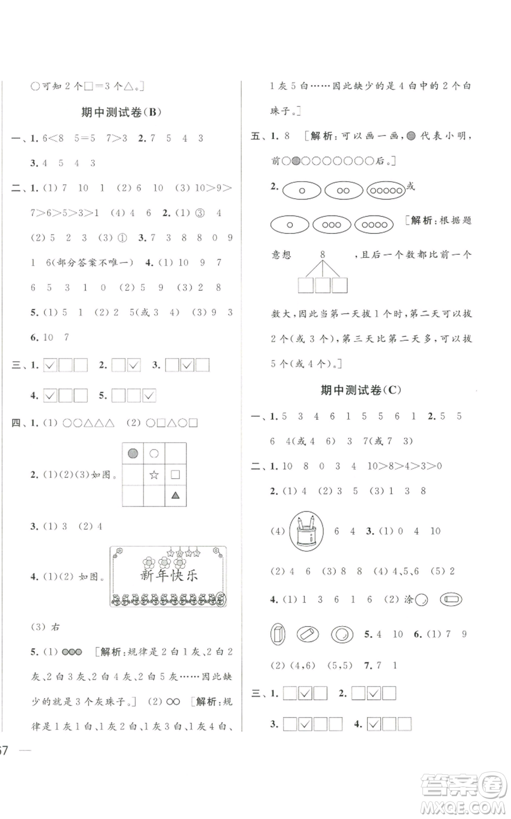 北京教育出版社2022同步跟蹤全程檢測(cè)一年級(jí)上冊(cè)數(shù)學(xué)江蘇版參考答案