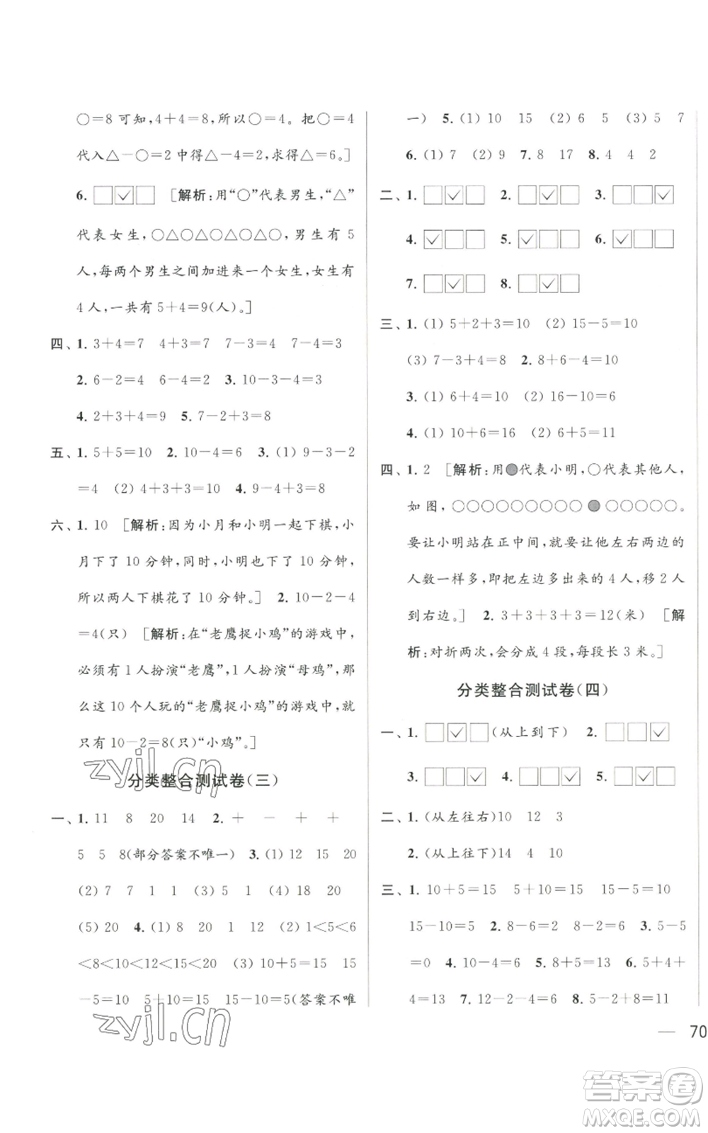 北京教育出版社2022同步跟蹤全程檢測(cè)一年級(jí)上冊(cè)數(shù)學(xué)江蘇版參考答案