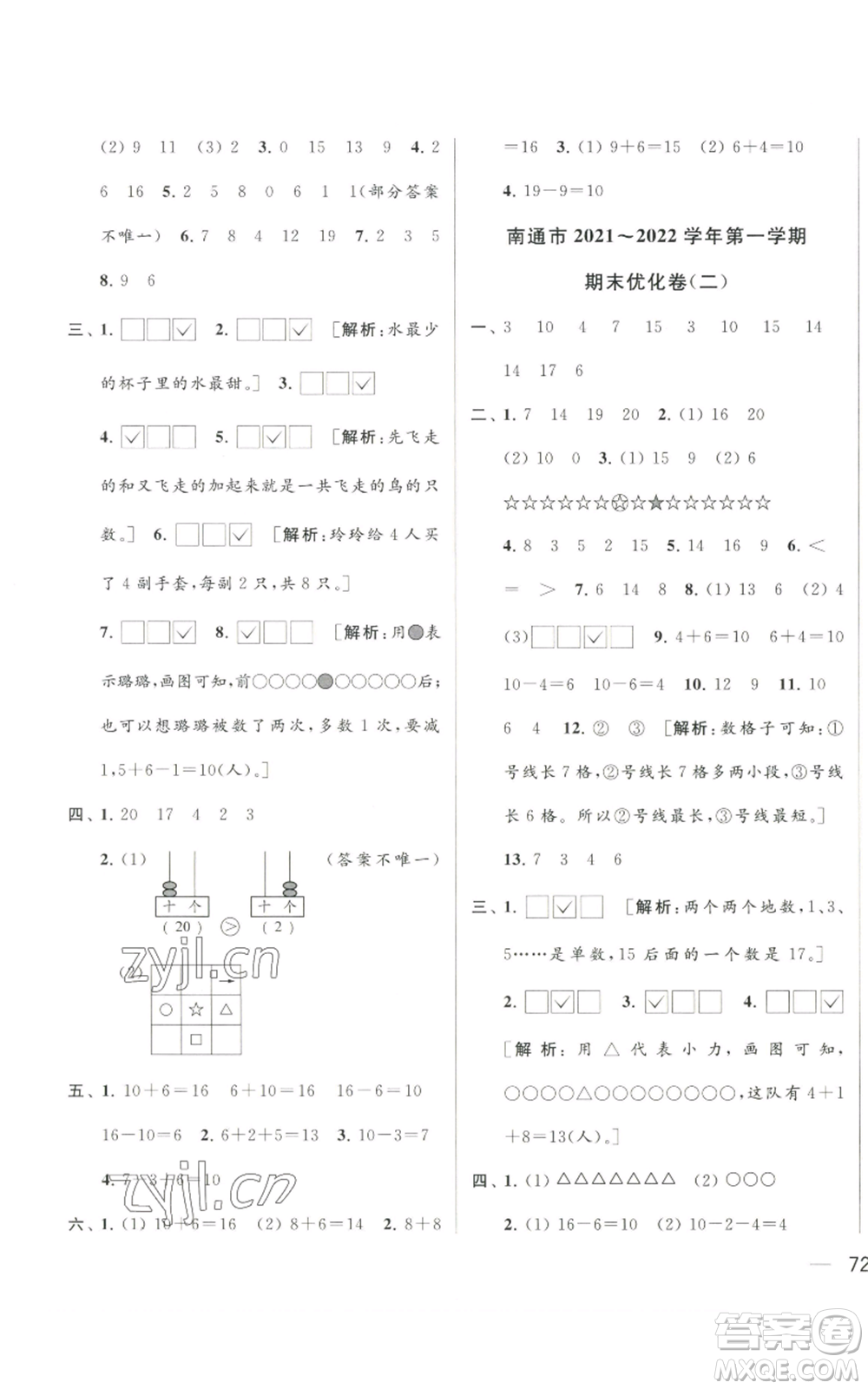 北京教育出版社2022同步跟蹤全程檢測(cè)一年級(jí)上冊(cè)數(shù)學(xué)江蘇版參考答案