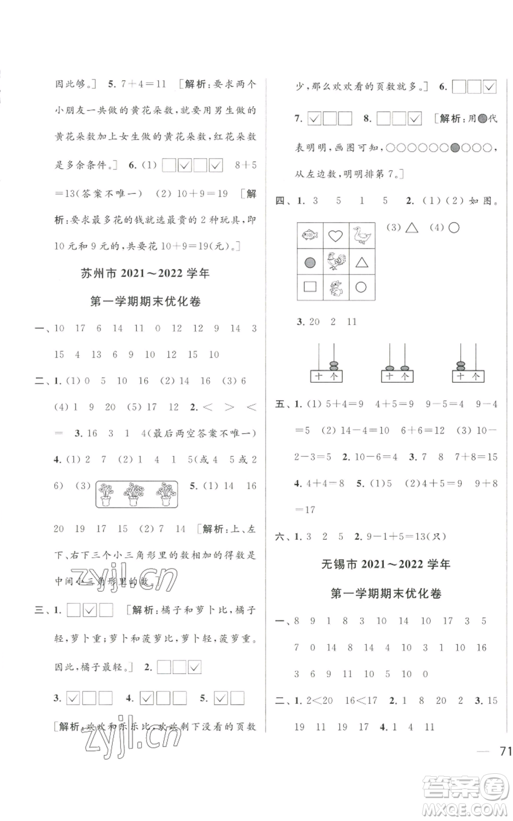 北京教育出版社2022同步跟蹤全程檢測(cè)一年級(jí)上冊(cè)數(shù)學(xué)江蘇版參考答案