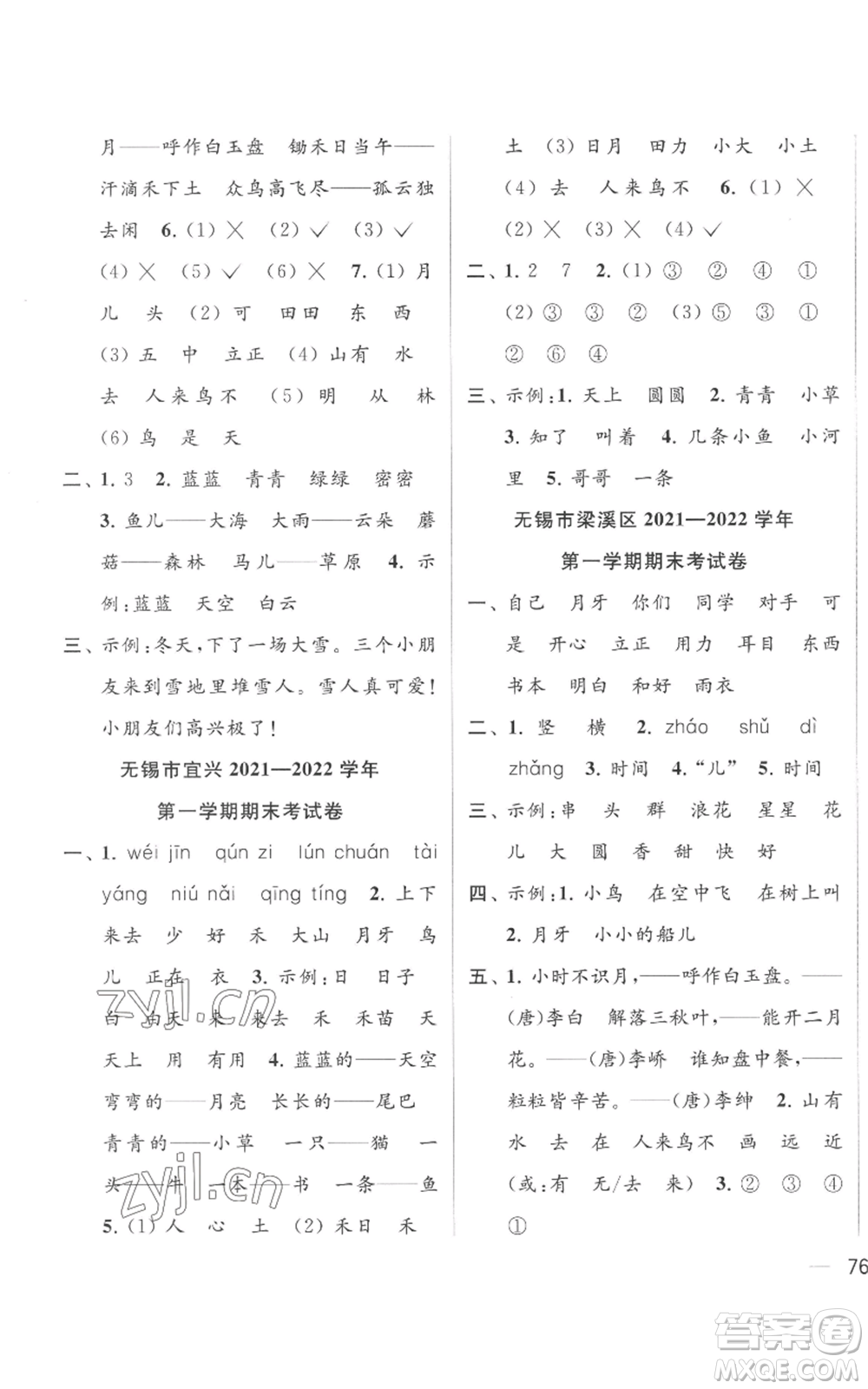 北京教育出版社2022同步跟蹤全程檢測一年級上冊語文人教版參考答案