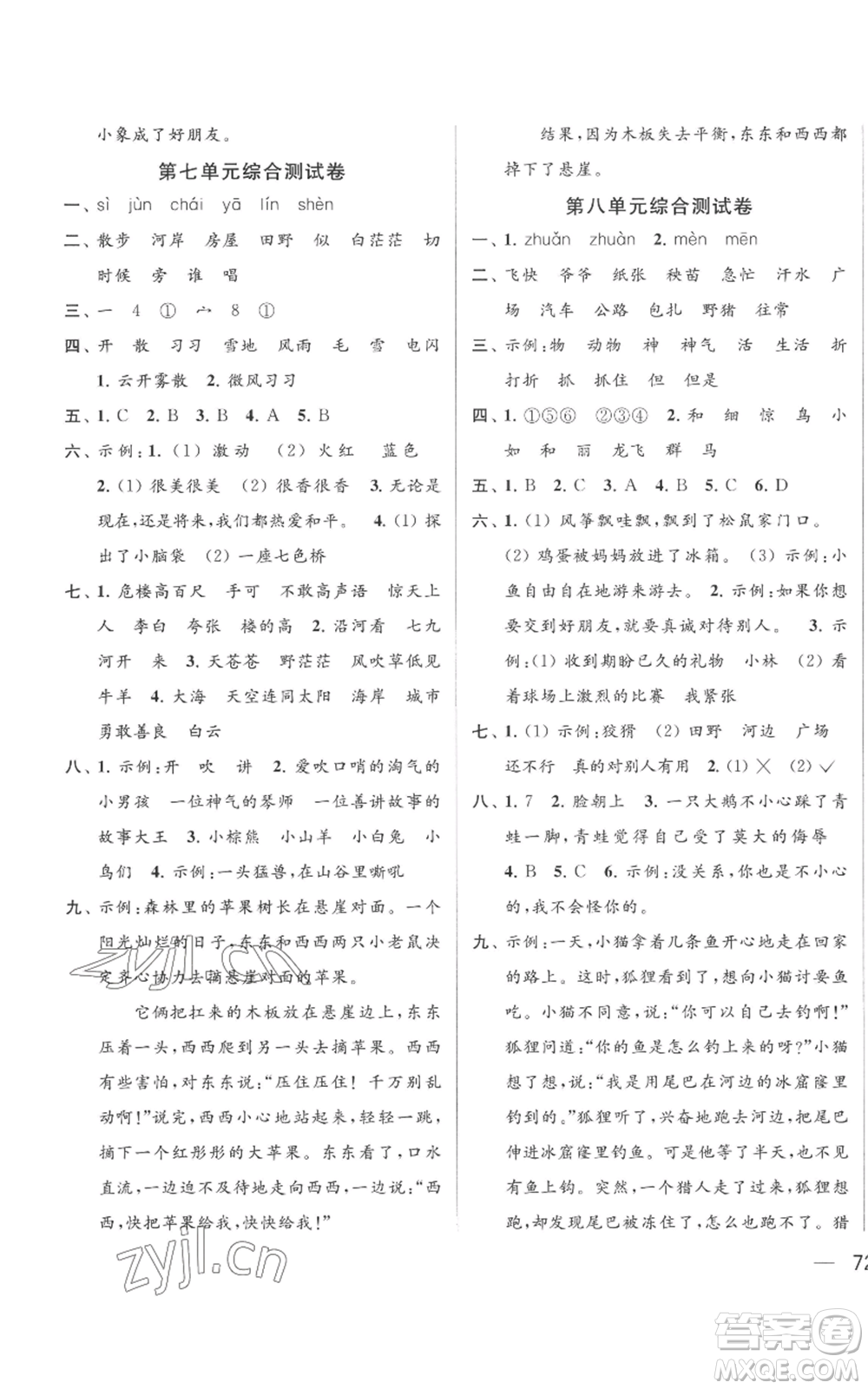 北京教育出版社2022同步跟蹤全程檢測二年級上冊語文人教版參考答案