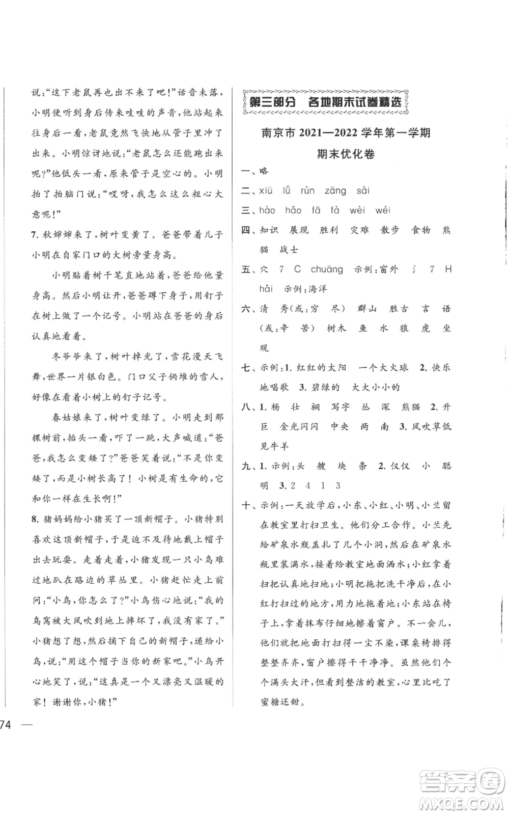 北京教育出版社2022同步跟蹤全程檢測二年級上冊語文人教版參考答案