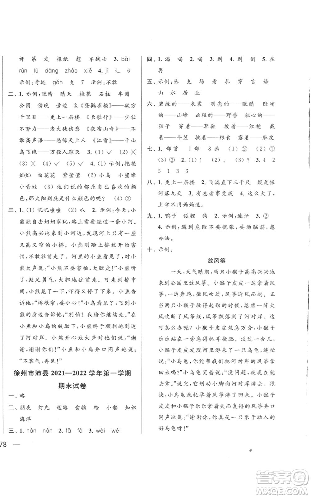 北京教育出版社2022同步跟蹤全程檢測二年級上冊語文人教版參考答案