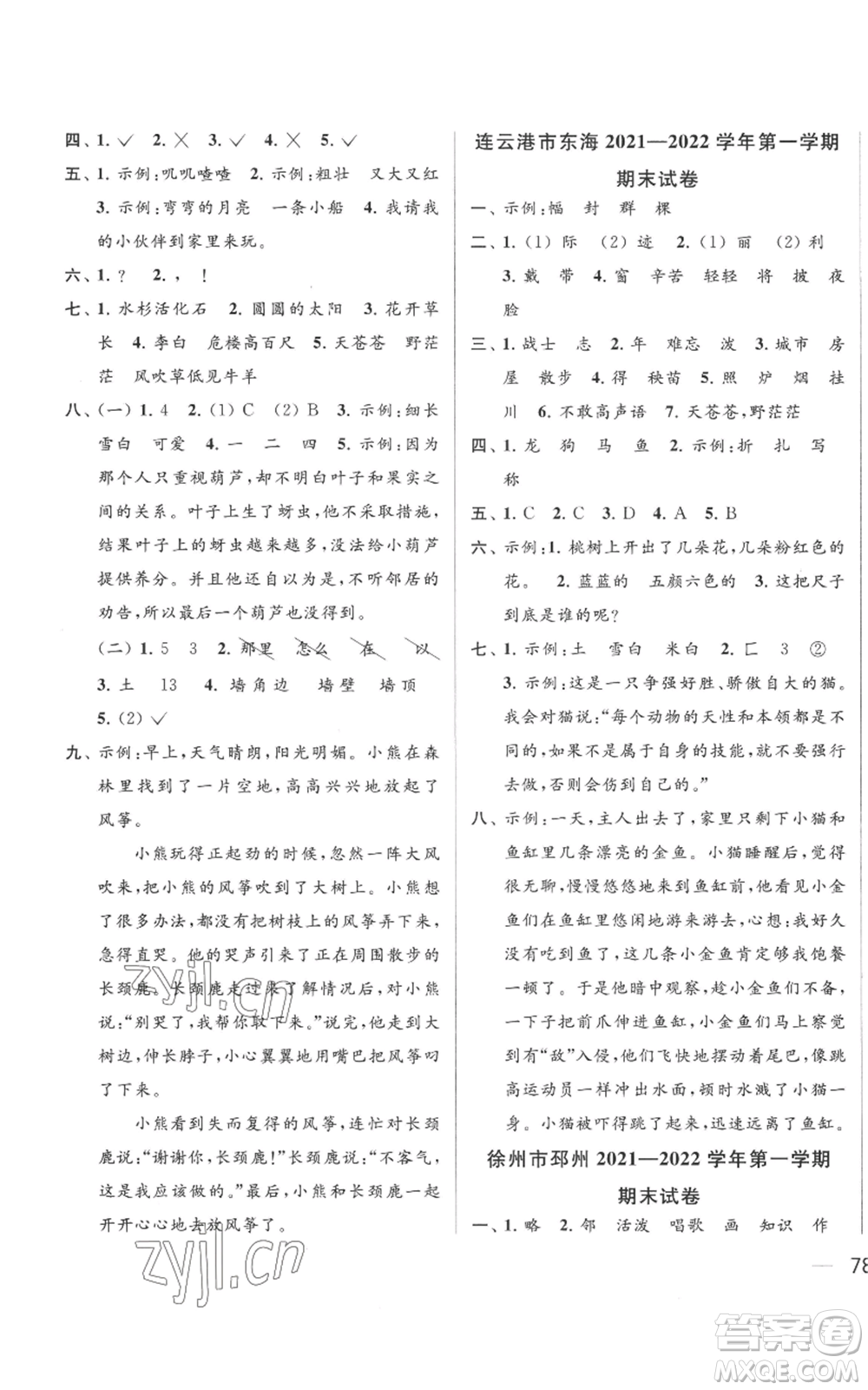 北京教育出版社2022同步跟蹤全程檢測二年級上冊語文人教版參考答案