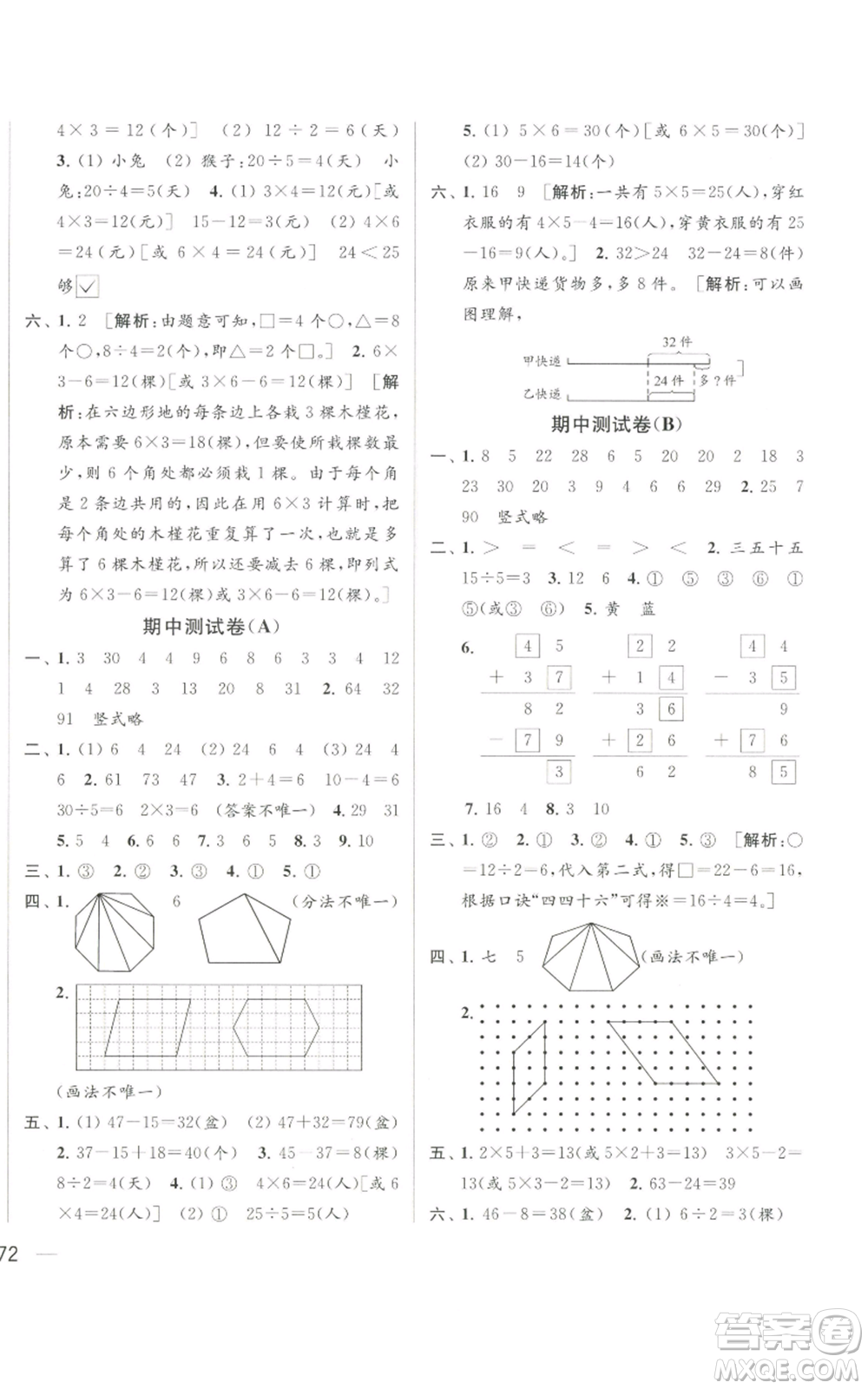 北京教育出版社2022同步跟蹤全程檢測二年級(jí)上冊數(shù)學(xué)江蘇版參考答案