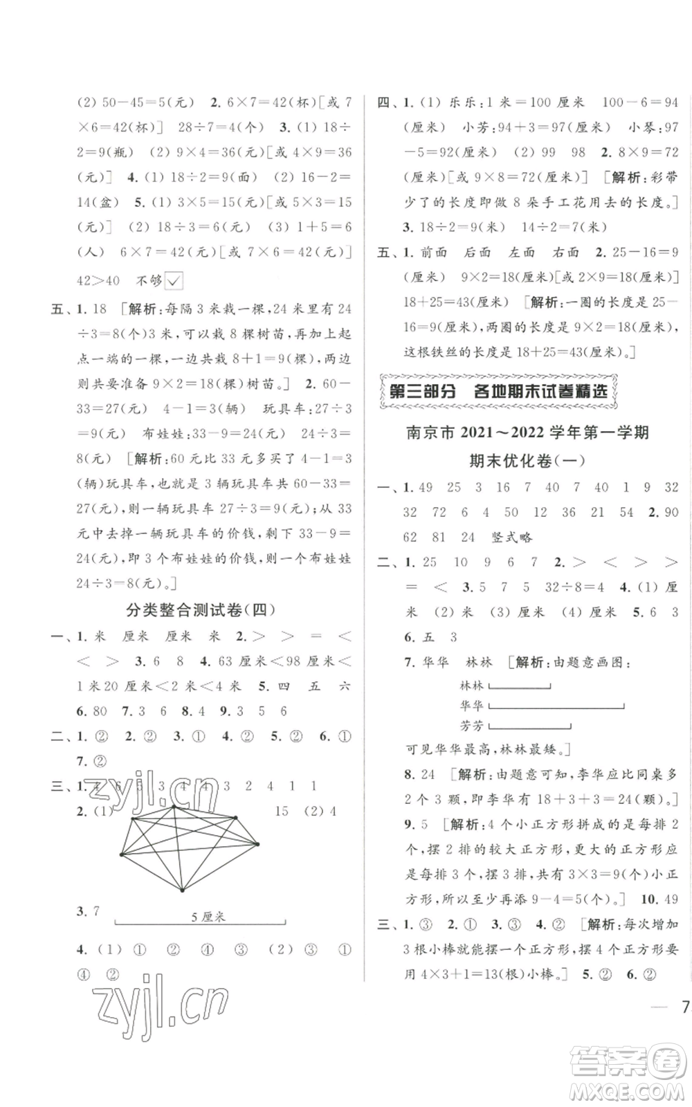 北京教育出版社2022同步跟蹤全程檢測二年級(jí)上冊數(shù)學(xué)江蘇版參考答案