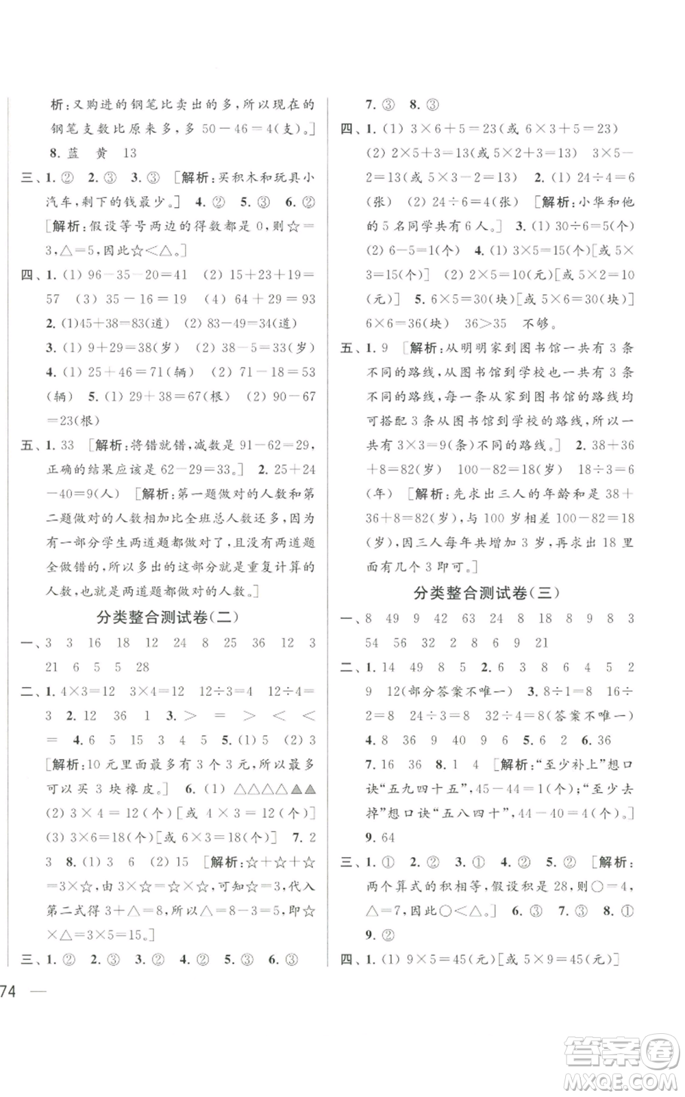 北京教育出版社2022同步跟蹤全程檢測二年級(jí)上冊數(shù)學(xué)江蘇版參考答案