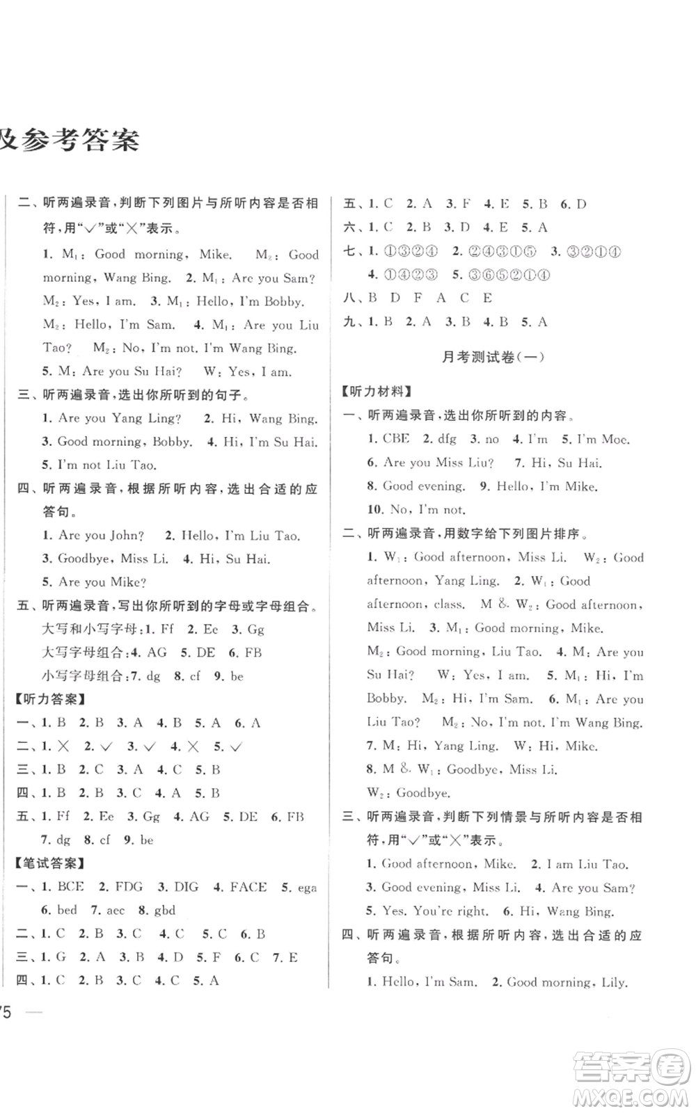 北京教育出版社2022同步跟蹤全程檢測(cè)三年級(jí)上冊(cè)英語譯林版參考答案