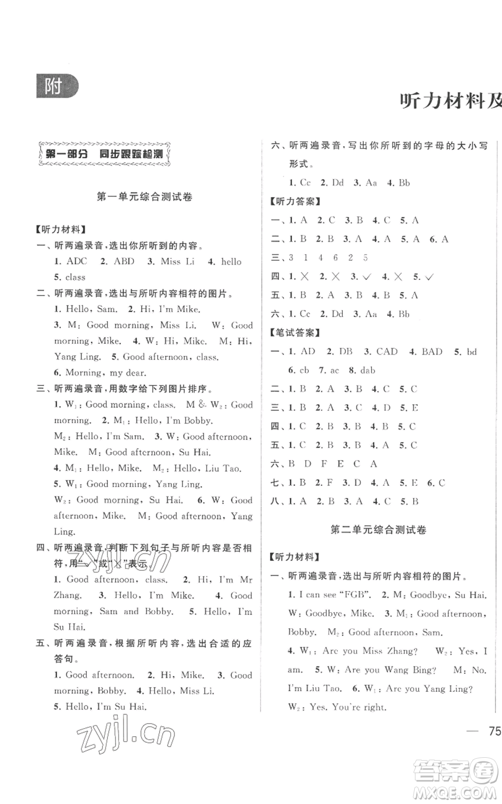 北京教育出版社2022同步跟蹤全程檢測(cè)三年級(jí)上冊(cè)英語譯林版參考答案