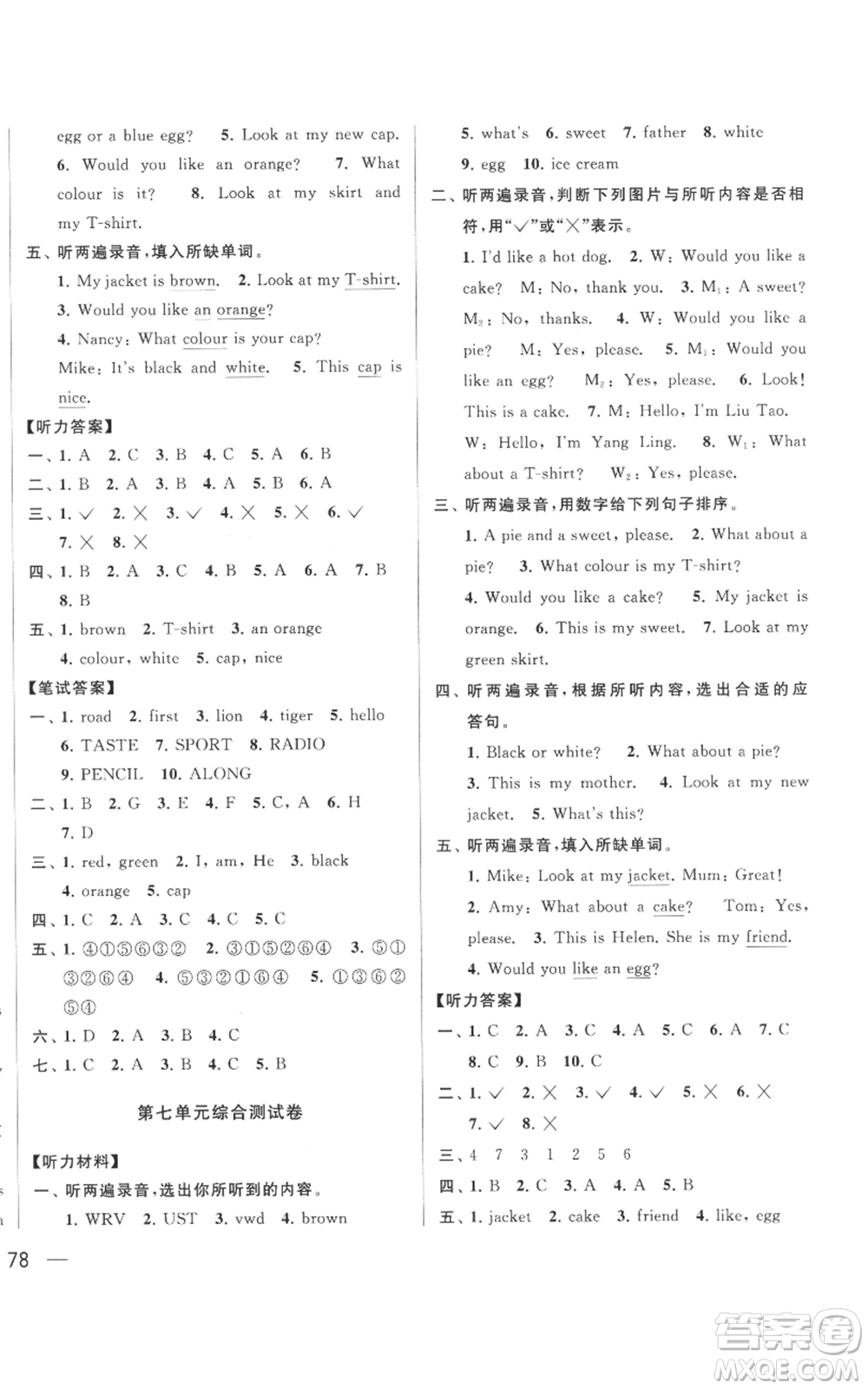 北京教育出版社2022同步跟蹤全程檢測(cè)三年級(jí)上冊(cè)英語譯林版參考答案