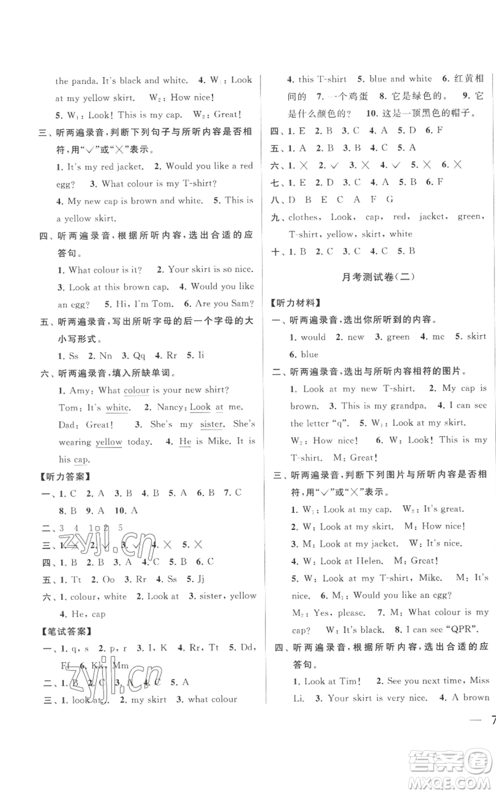 北京教育出版社2022同步跟蹤全程檢測(cè)三年級(jí)上冊(cè)英語譯林版參考答案