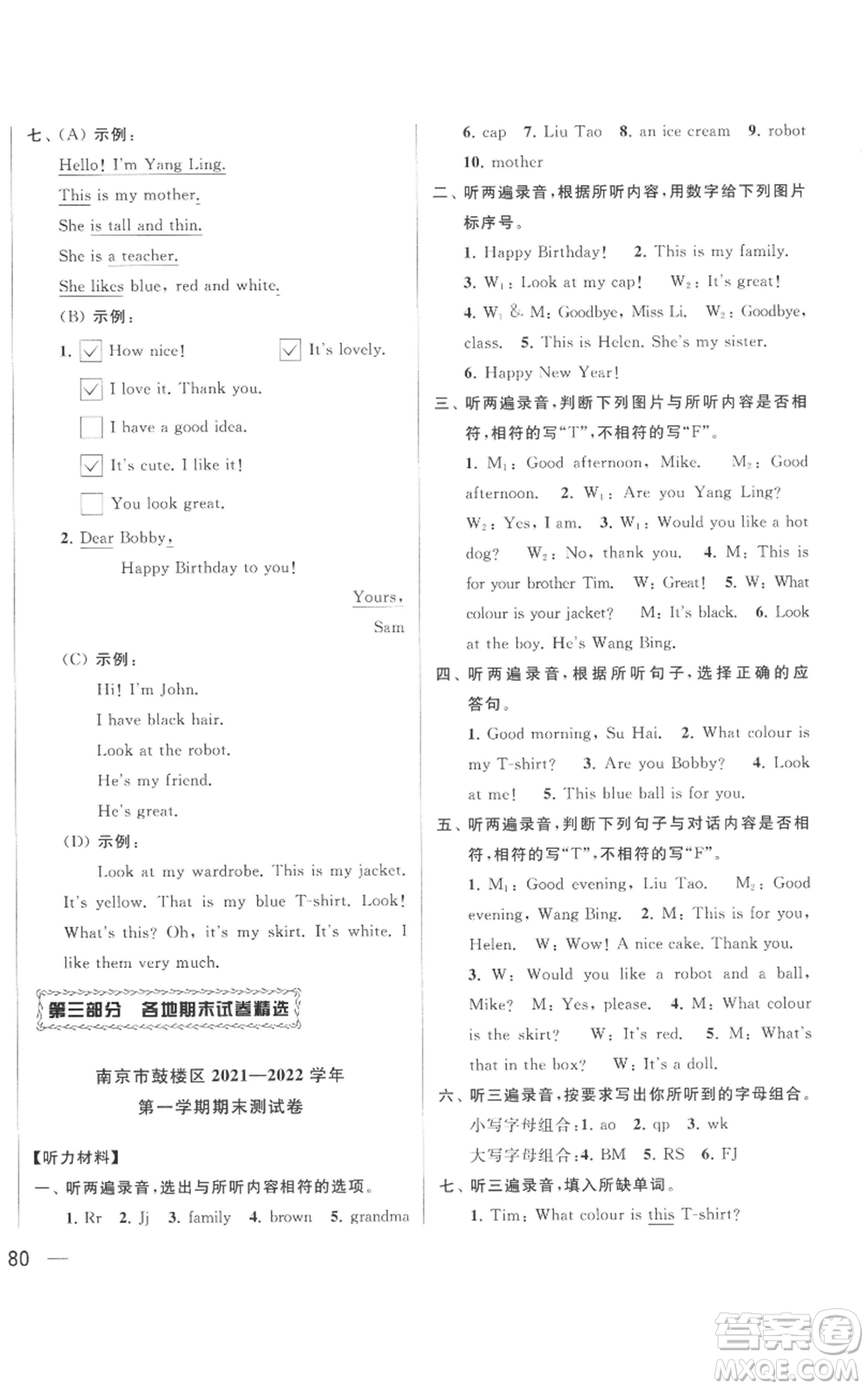 北京教育出版社2022同步跟蹤全程檢測(cè)三年級(jí)上冊(cè)英語譯林版參考答案