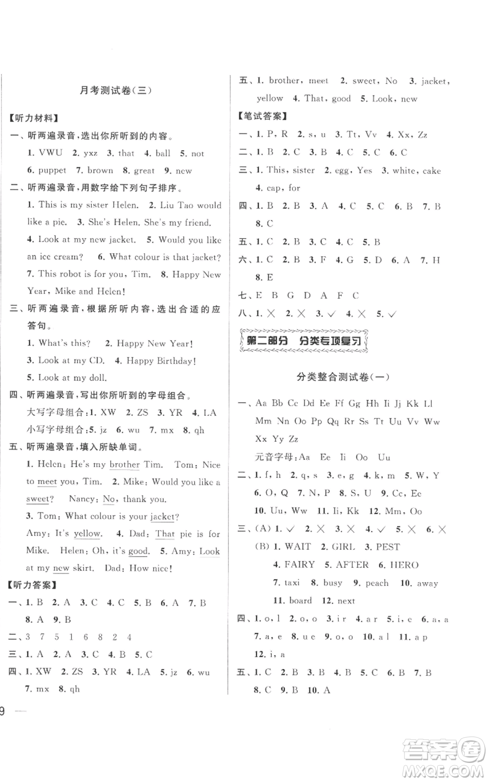 北京教育出版社2022同步跟蹤全程檢測(cè)三年級(jí)上冊(cè)英語譯林版參考答案