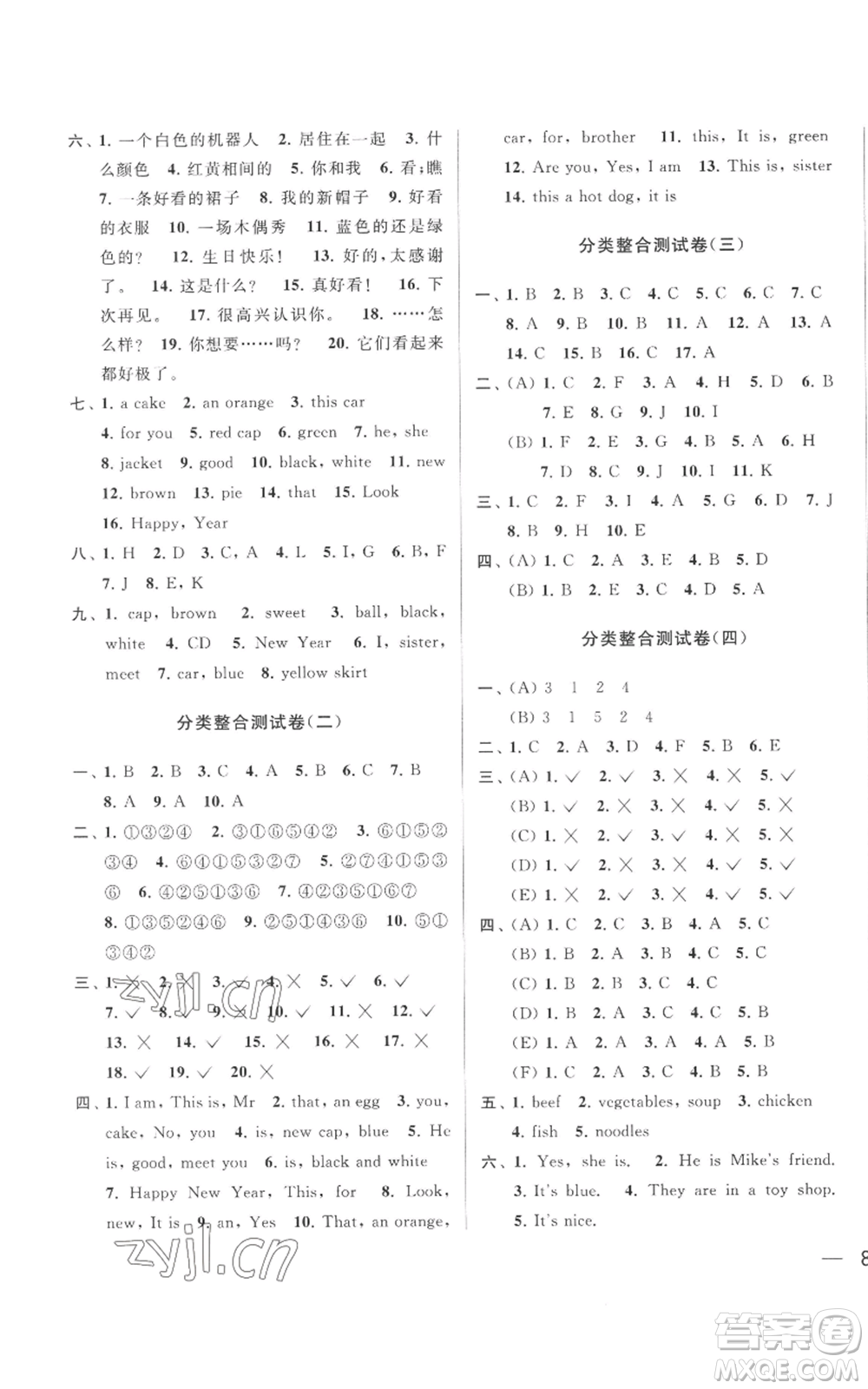 北京教育出版社2022同步跟蹤全程檢測(cè)三年級(jí)上冊(cè)英語譯林版參考答案