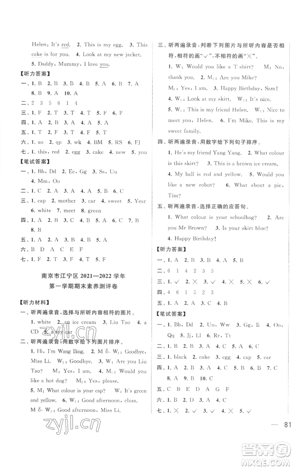 北京教育出版社2022同步跟蹤全程檢測(cè)三年級(jí)上冊(cè)英語譯林版參考答案