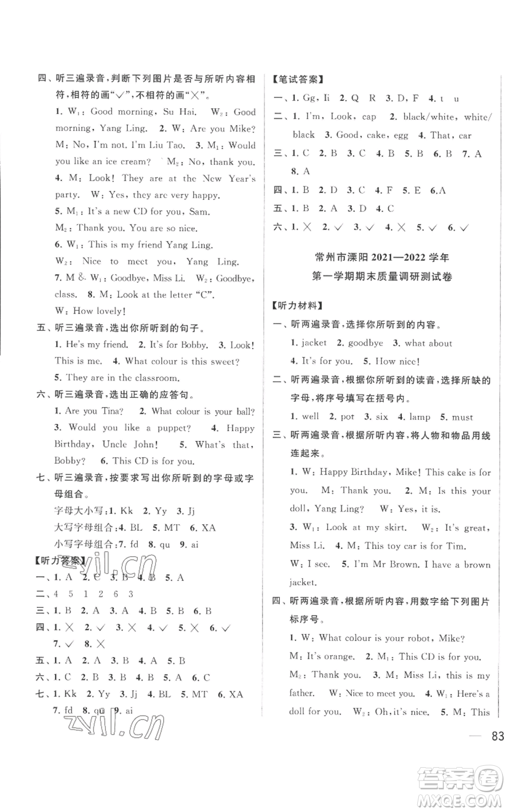 北京教育出版社2022同步跟蹤全程檢測(cè)三年級(jí)上冊(cè)英語譯林版參考答案