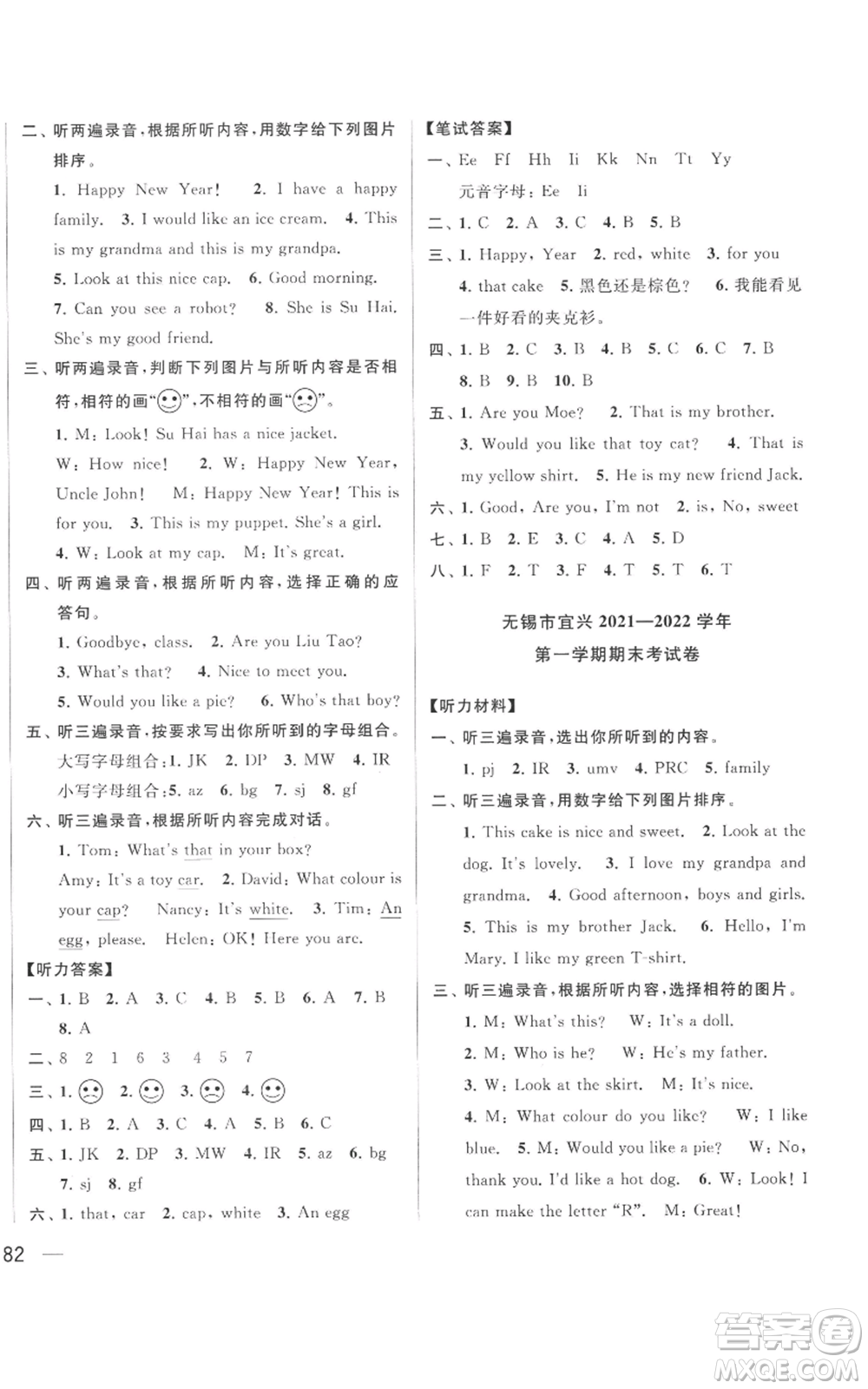 北京教育出版社2022同步跟蹤全程檢測(cè)三年級(jí)上冊(cè)英語譯林版參考答案