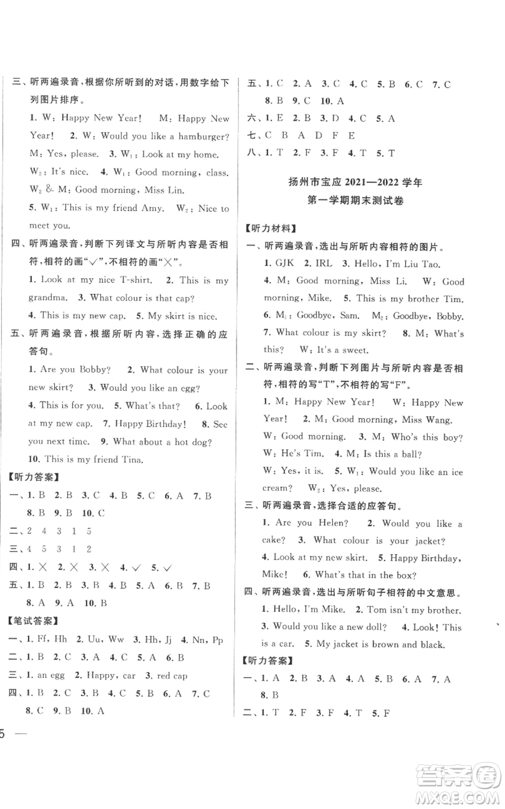 北京教育出版社2022同步跟蹤全程檢測(cè)三年級(jí)上冊(cè)英語譯林版參考答案