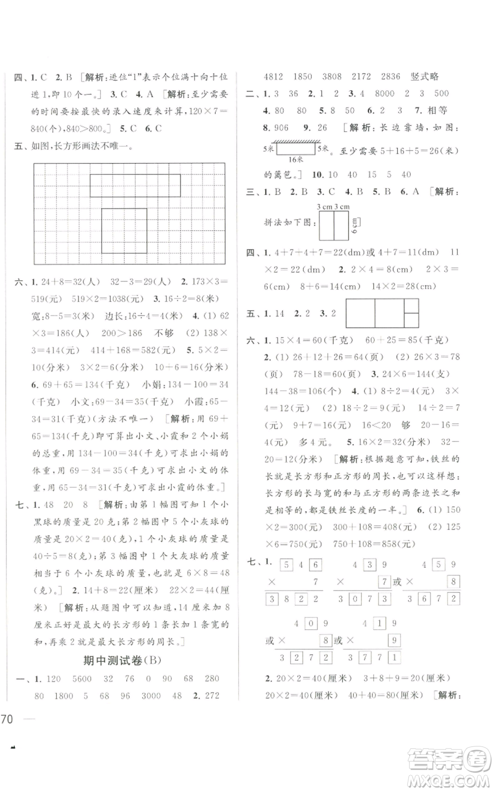 北京教育出版社2022同步跟蹤全程檢測三年級上冊數(shù)學江蘇版參考答案