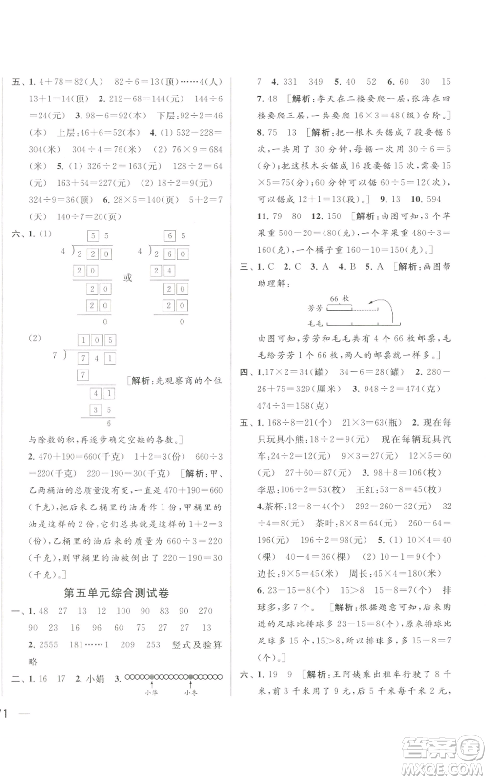 北京教育出版社2022同步跟蹤全程檢測三年級上冊數(shù)學江蘇版參考答案