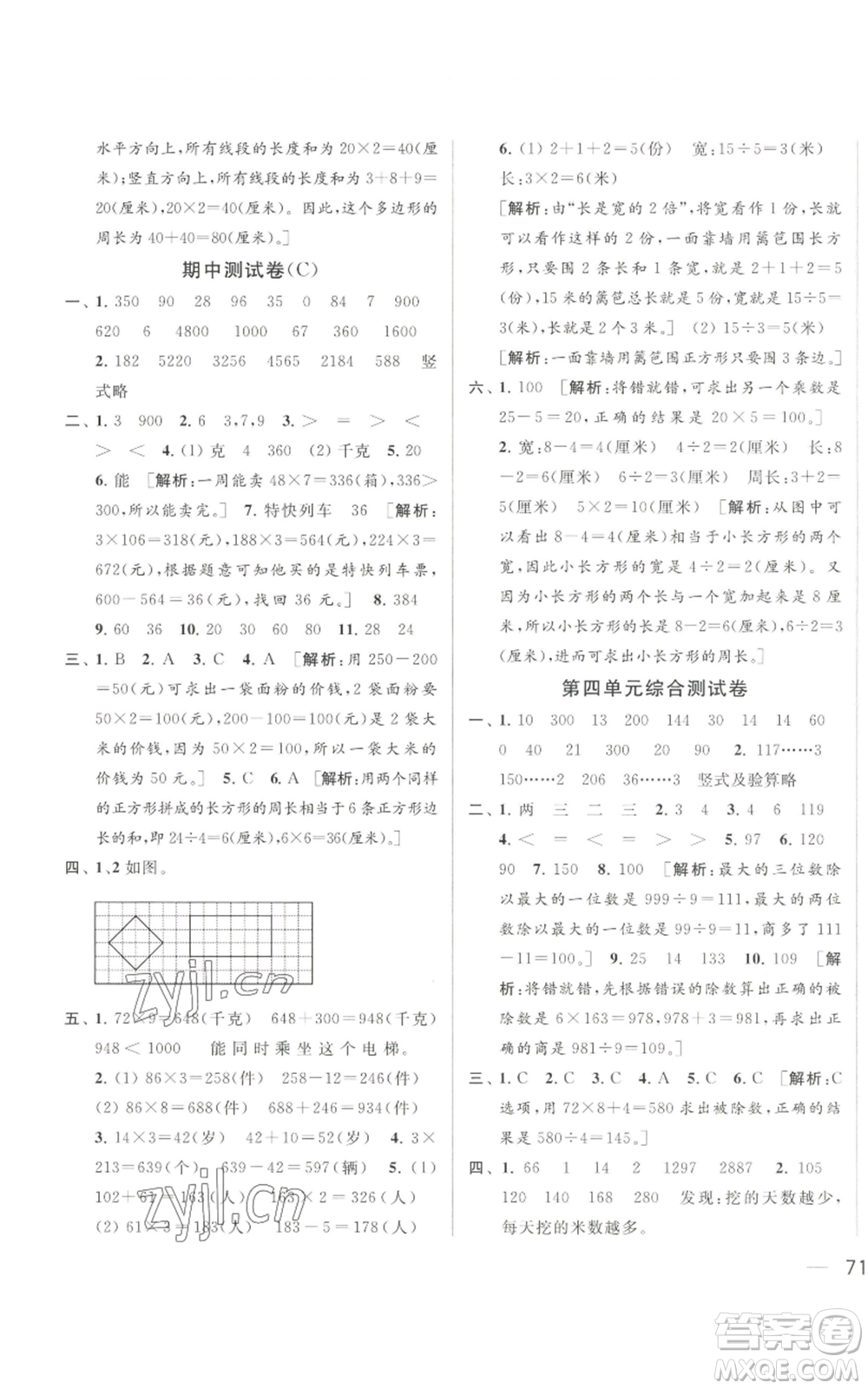 北京教育出版社2022同步跟蹤全程檢測三年級上冊數(shù)學江蘇版參考答案