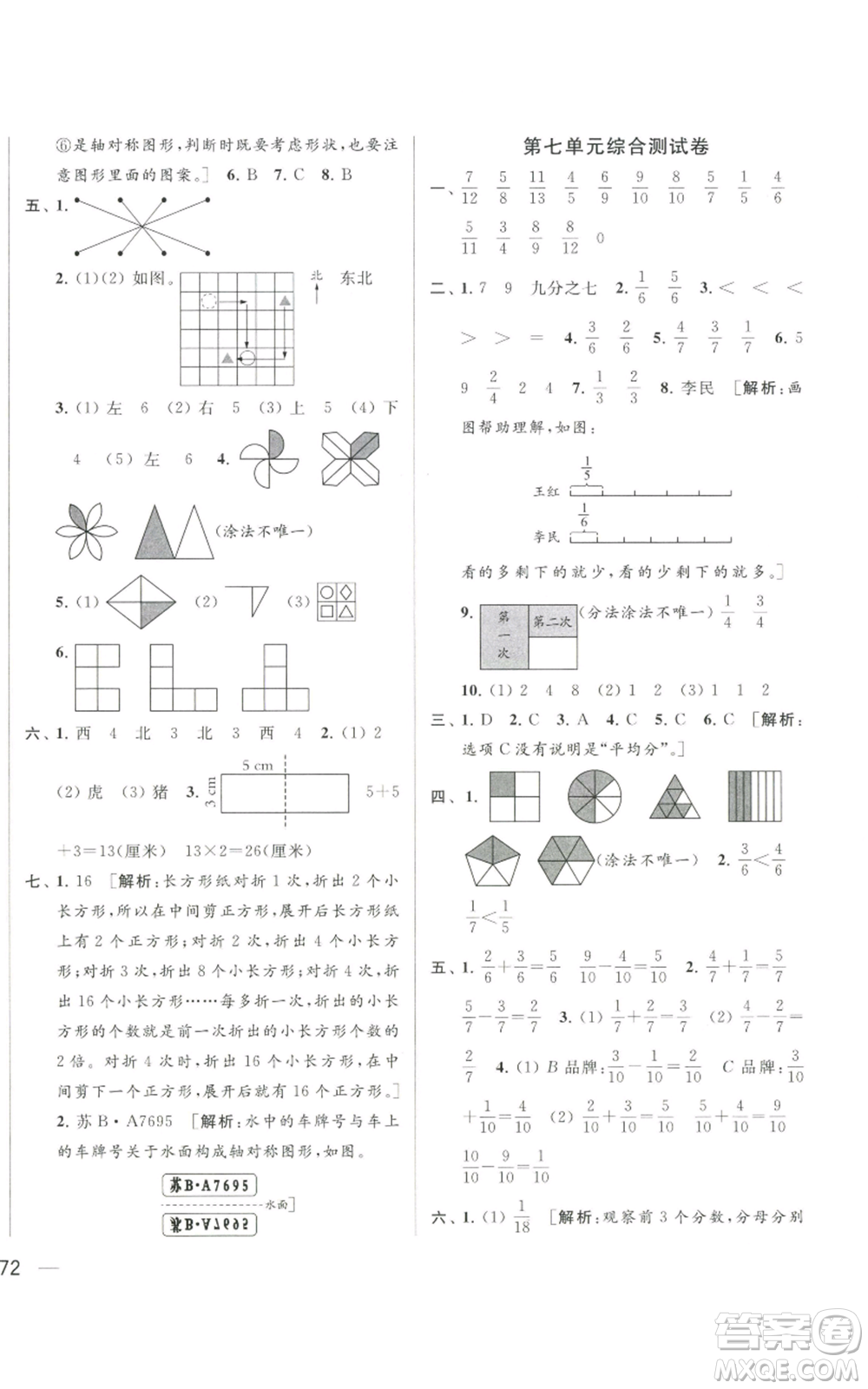 北京教育出版社2022同步跟蹤全程檢測三年級上冊數(shù)學江蘇版參考答案