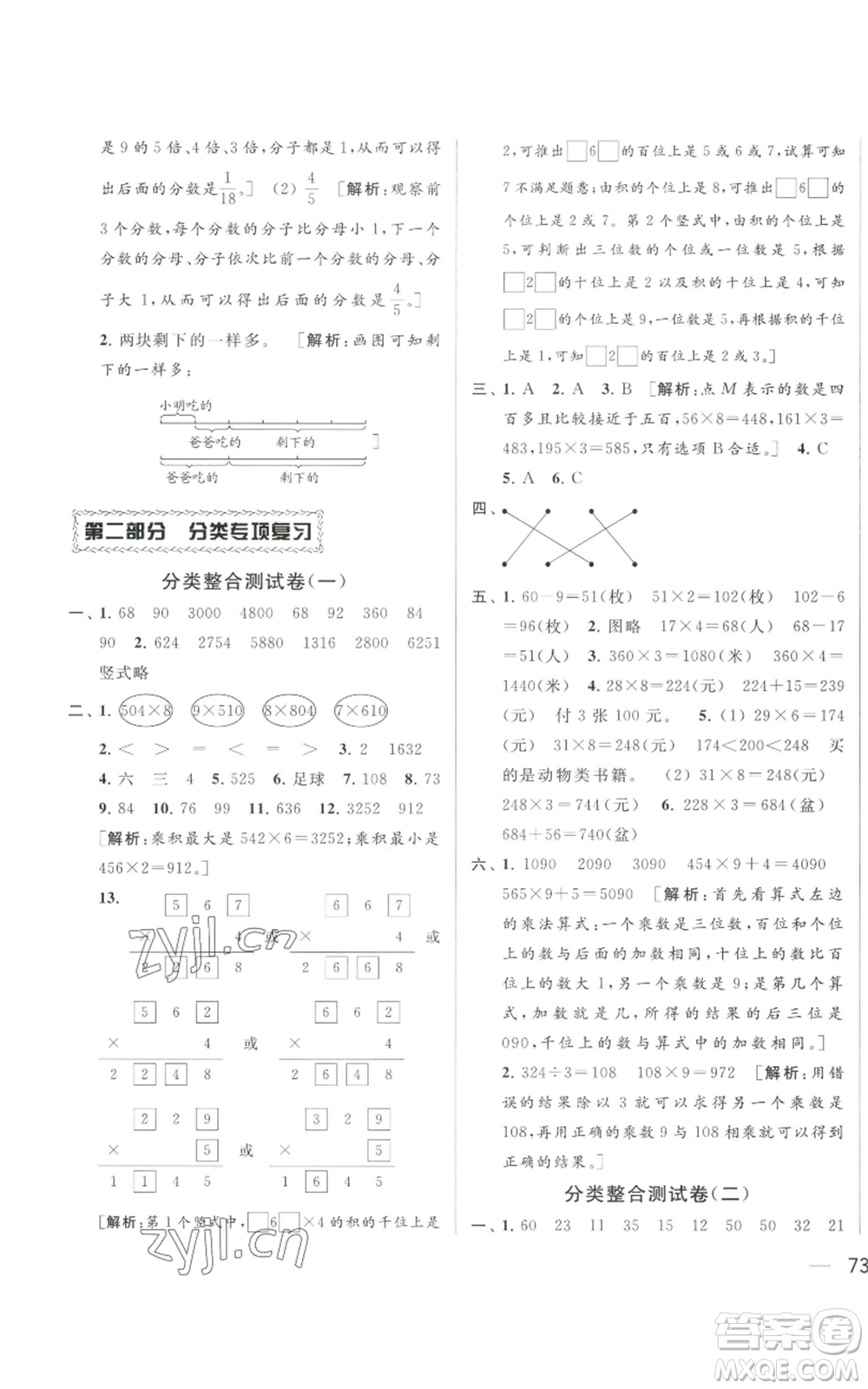 北京教育出版社2022同步跟蹤全程檢測三年級上冊數(shù)學江蘇版參考答案