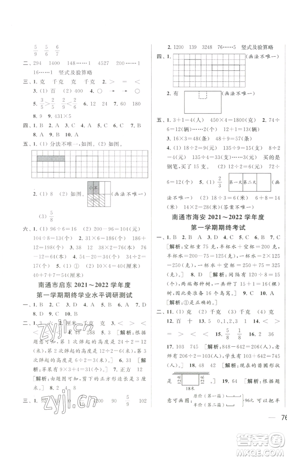 北京教育出版社2022同步跟蹤全程檢測三年級上冊數(shù)學江蘇版參考答案