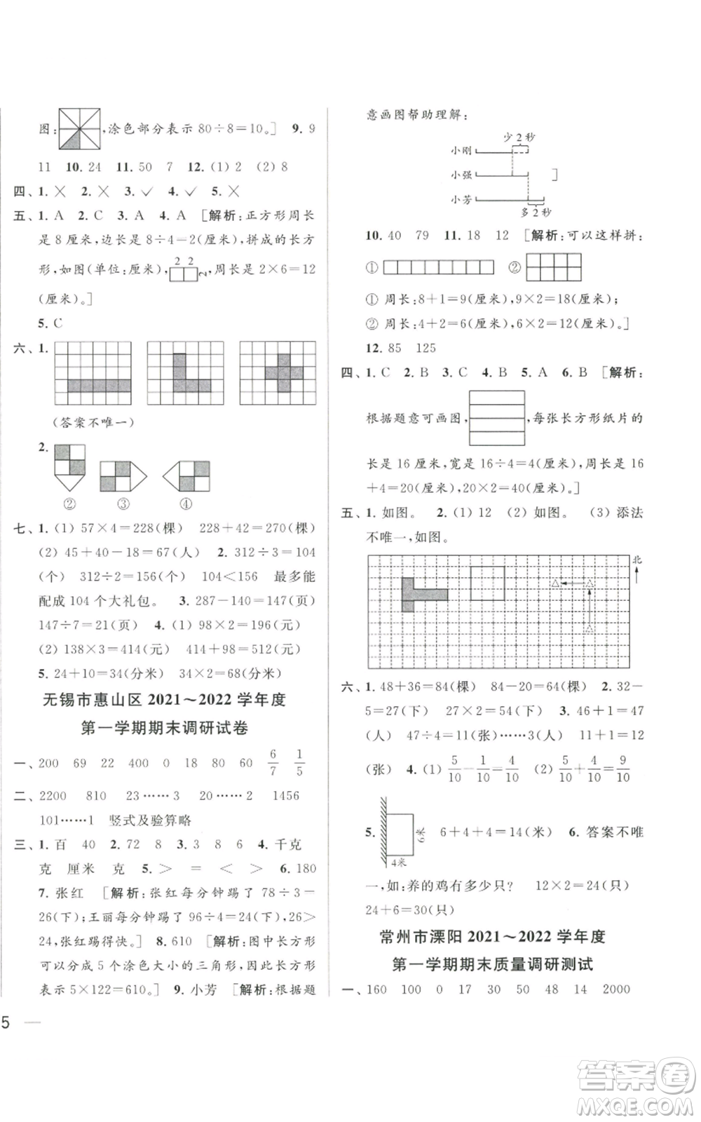 北京教育出版社2022同步跟蹤全程檢測三年級上冊數(shù)學江蘇版參考答案