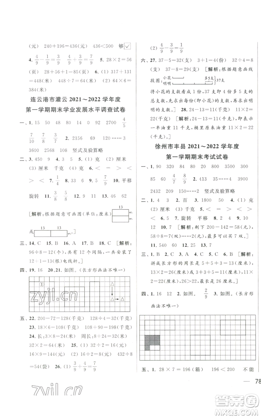 北京教育出版社2022同步跟蹤全程檢測三年級上冊數(shù)學江蘇版參考答案