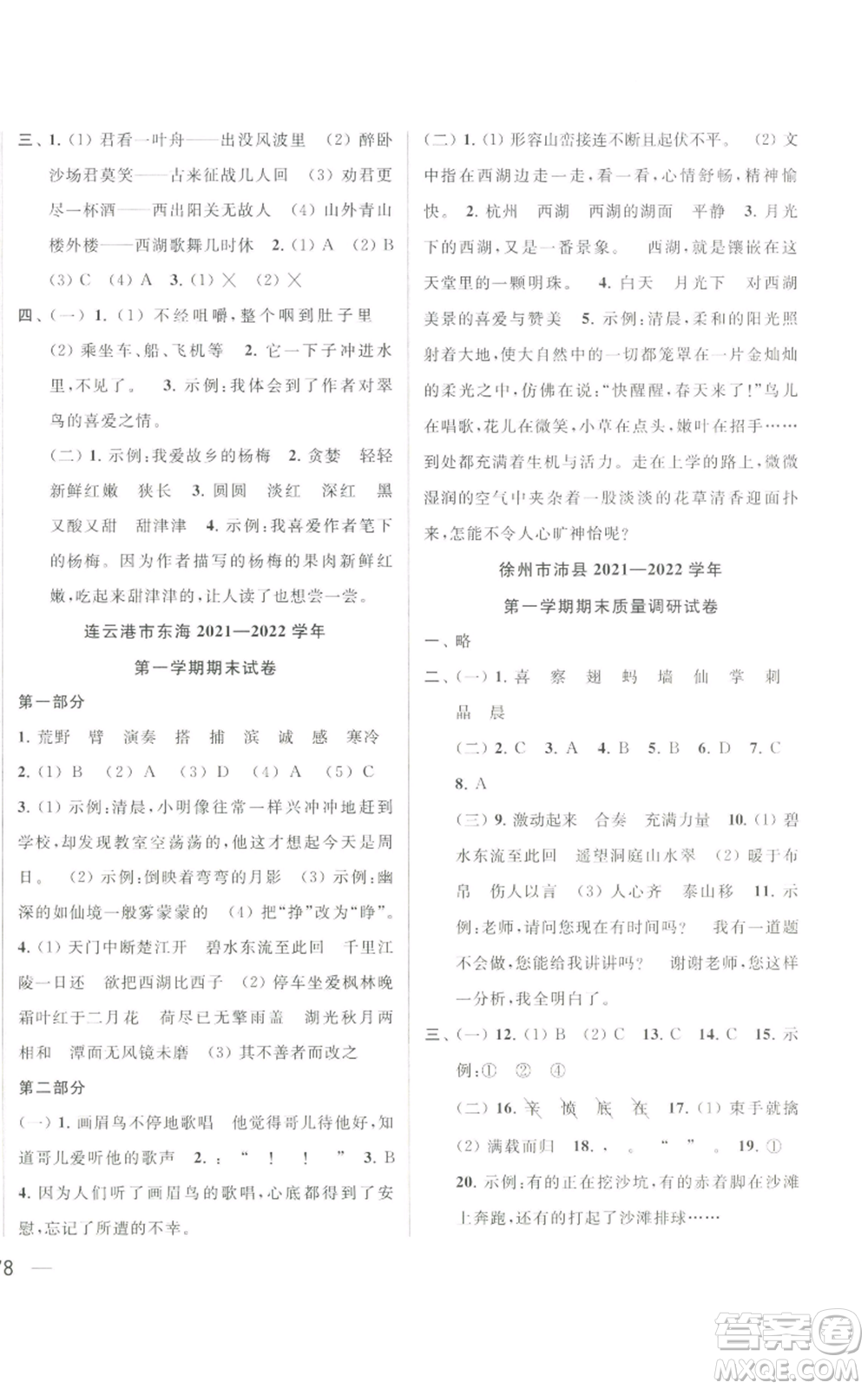 北京教育出版社2022同步跟蹤全程檢測(cè)三年級(jí)上冊(cè)語文人教版參考答案