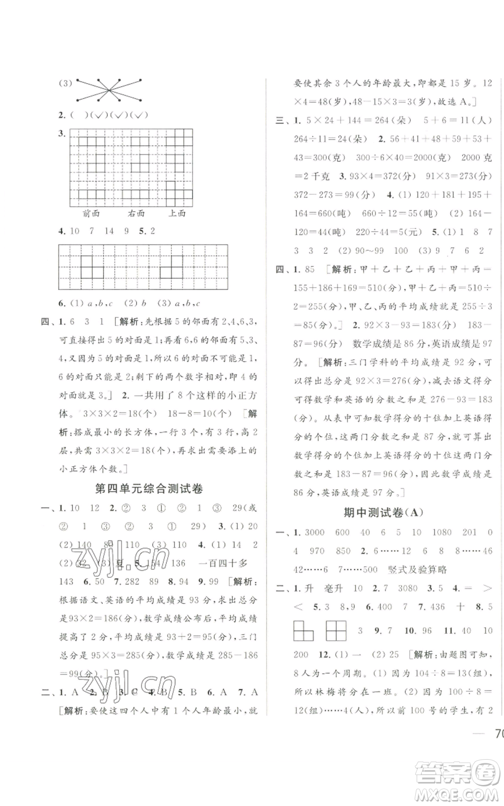 北京教育出版社2022同步跟蹤全程檢測四年級(jí)上冊數(shù)學(xué)江蘇版參考答案