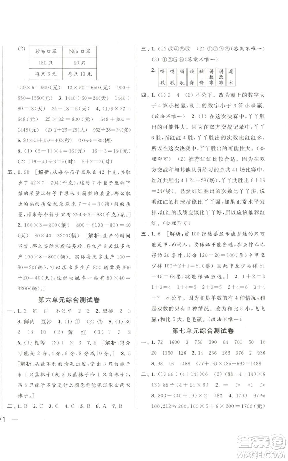 北京教育出版社2022同步跟蹤全程檢測四年級(jí)上冊數(shù)學(xué)江蘇版參考答案