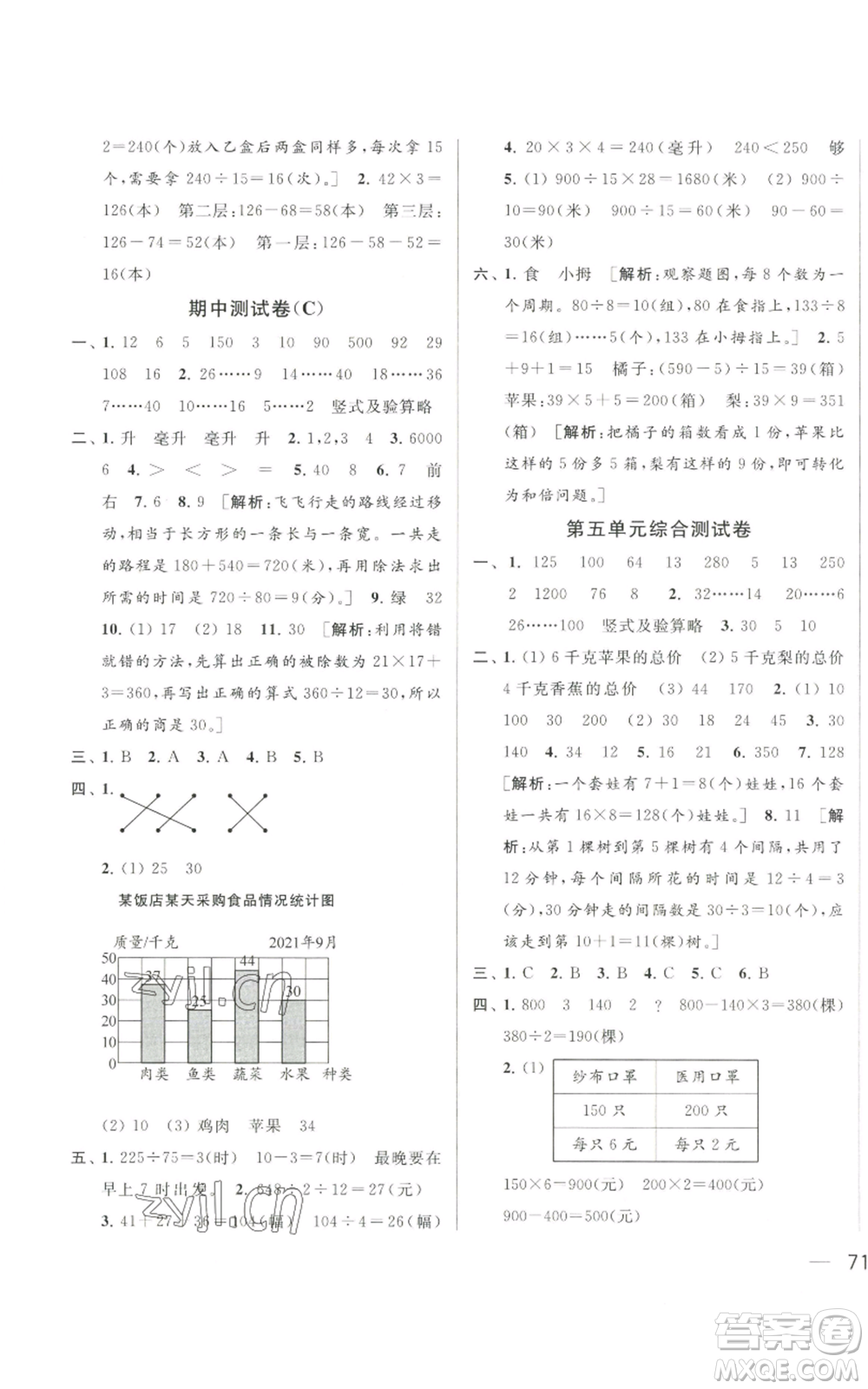 北京教育出版社2022同步跟蹤全程檢測四年級(jí)上冊數(shù)學(xué)江蘇版參考答案