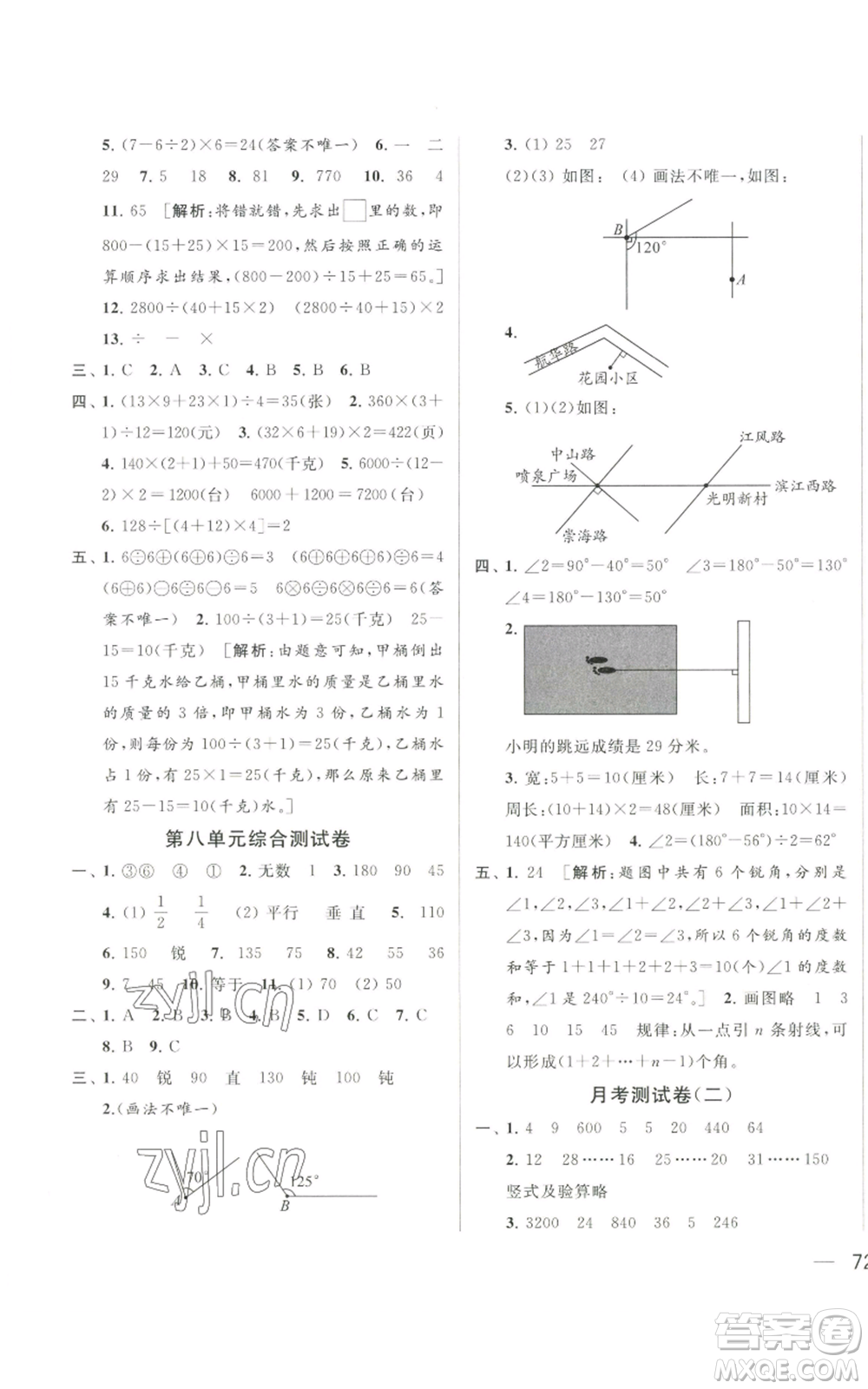 北京教育出版社2022同步跟蹤全程檢測四年級(jí)上冊數(shù)學(xué)江蘇版參考答案