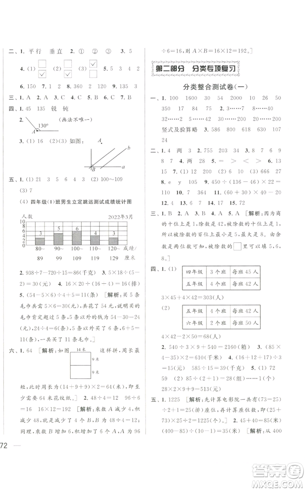 北京教育出版社2022同步跟蹤全程檢測四年級(jí)上冊數(shù)學(xué)江蘇版參考答案