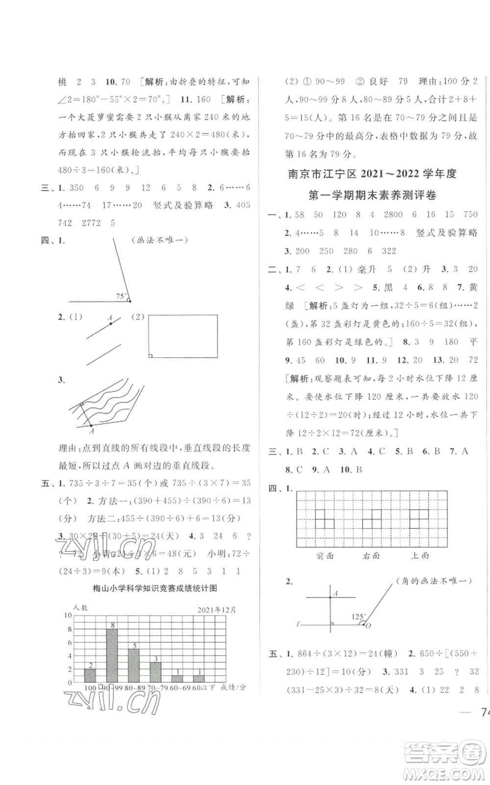 北京教育出版社2022同步跟蹤全程檢測四年級(jí)上冊數(shù)學(xué)江蘇版參考答案