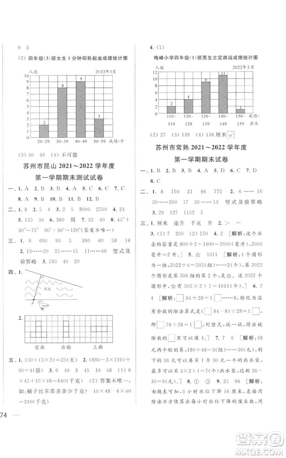 北京教育出版社2022同步跟蹤全程檢測四年級(jí)上冊數(shù)學(xué)江蘇版參考答案