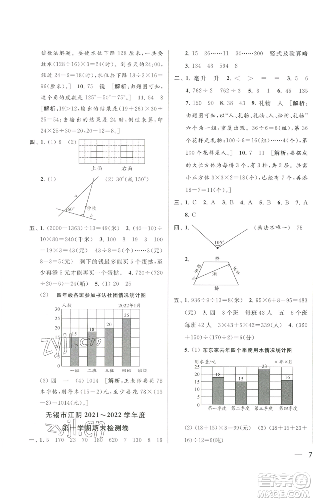 北京教育出版社2022同步跟蹤全程檢測四年級(jí)上冊數(shù)學(xué)江蘇版參考答案