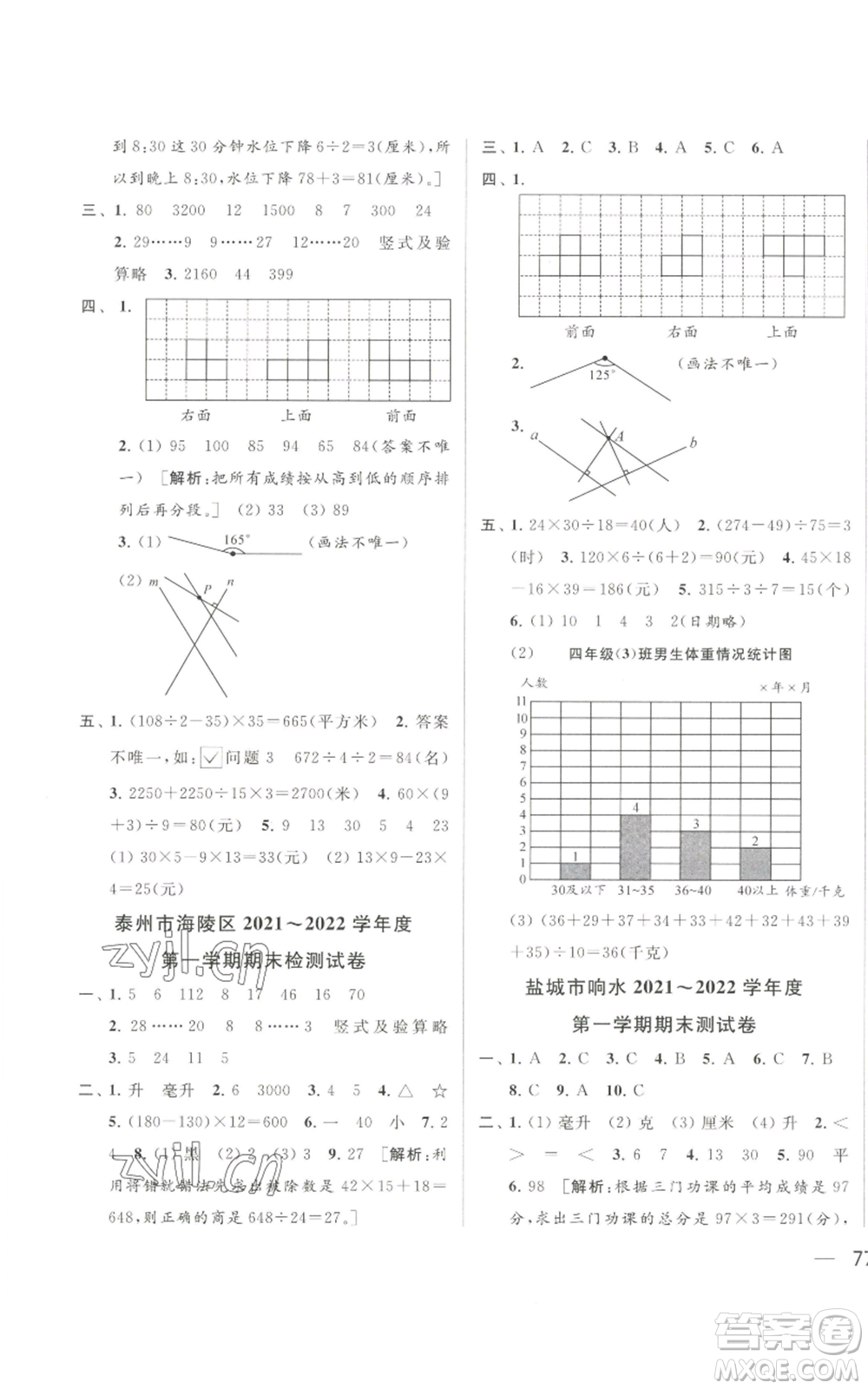 北京教育出版社2022同步跟蹤全程檢測四年級(jí)上冊數(shù)學(xué)江蘇版參考答案