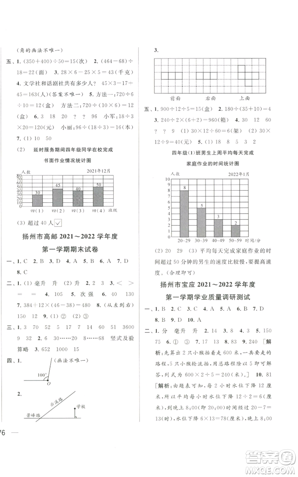 北京教育出版社2022同步跟蹤全程檢測四年級(jí)上冊數(shù)學(xué)江蘇版參考答案